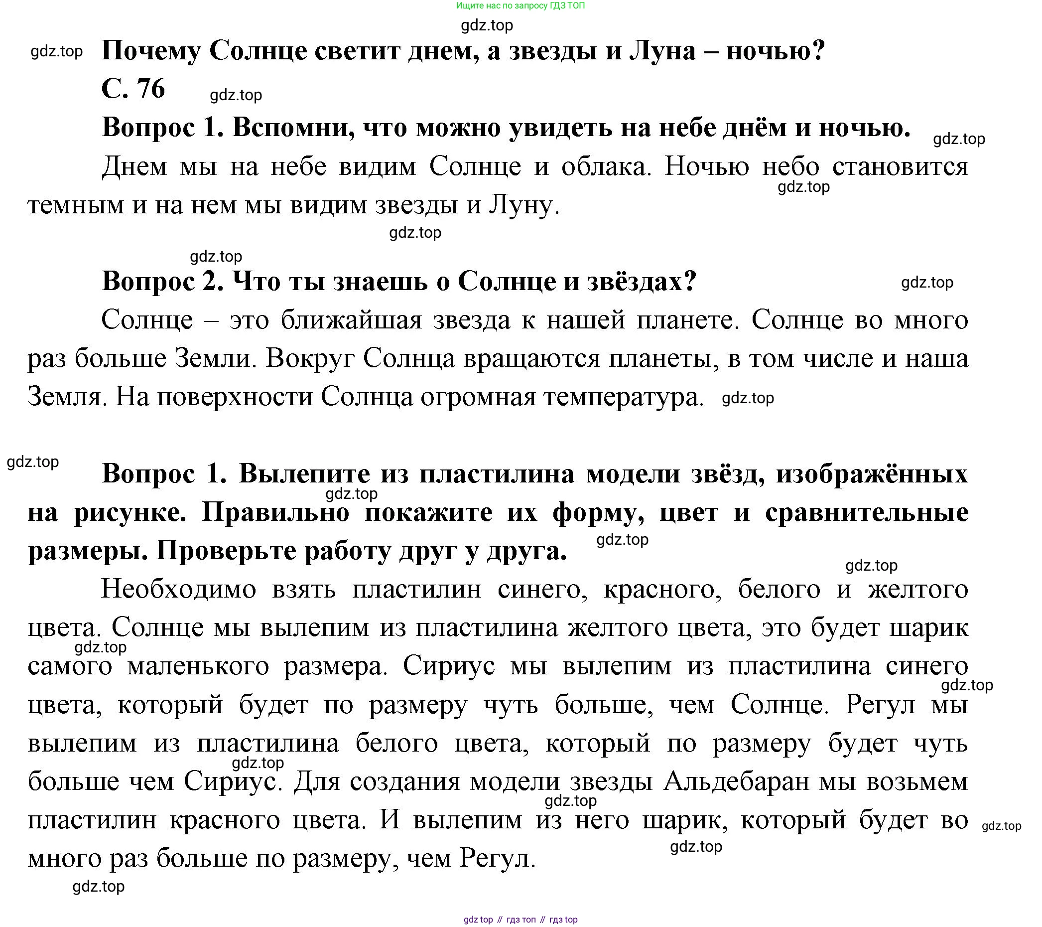 ГДЗ Окружающий мир, 1 класс Учебник, автор: Плешаков Андрей Анатольевич, издательство Просвещение, Москва, 2022, белого цвета, Часть 1, страница 76, Решение