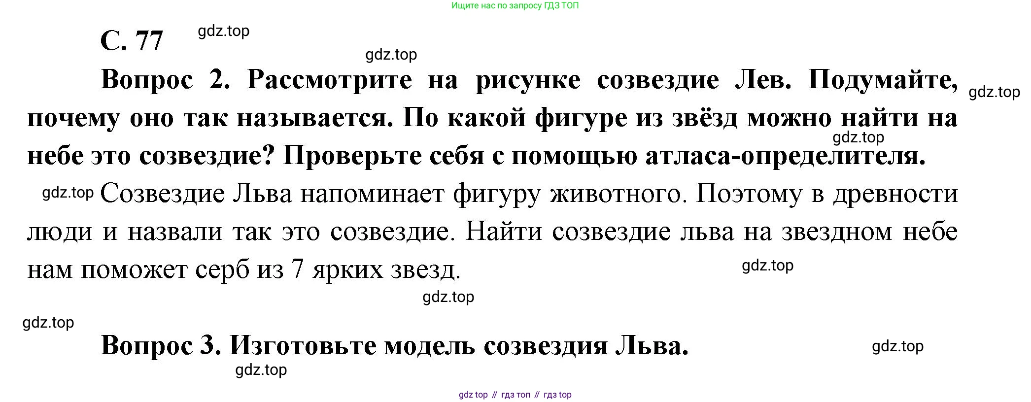 ГДЗ Окружающий мир, 1 класс Учебник, автор: Плешаков Андрей Анатольевич, издательство Просвещение, Москва, 2022, белого цвета, Часть 1, страница 77, Решение