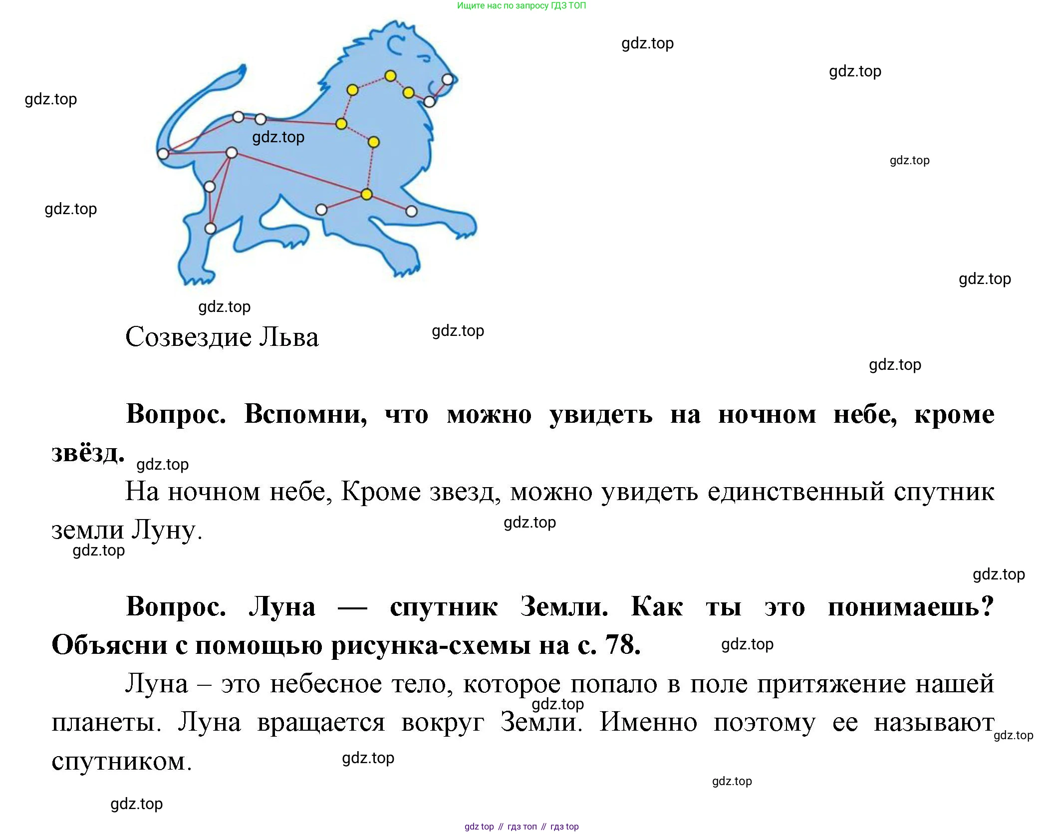 ГДЗ Окружающий мир, 1 класс Учебник, автор: Плешаков Андрей Анатольевич, издательство Просвещение, Москва, 2022, белого цвета, Часть 1, страница 77, Решение (продолжение 2)