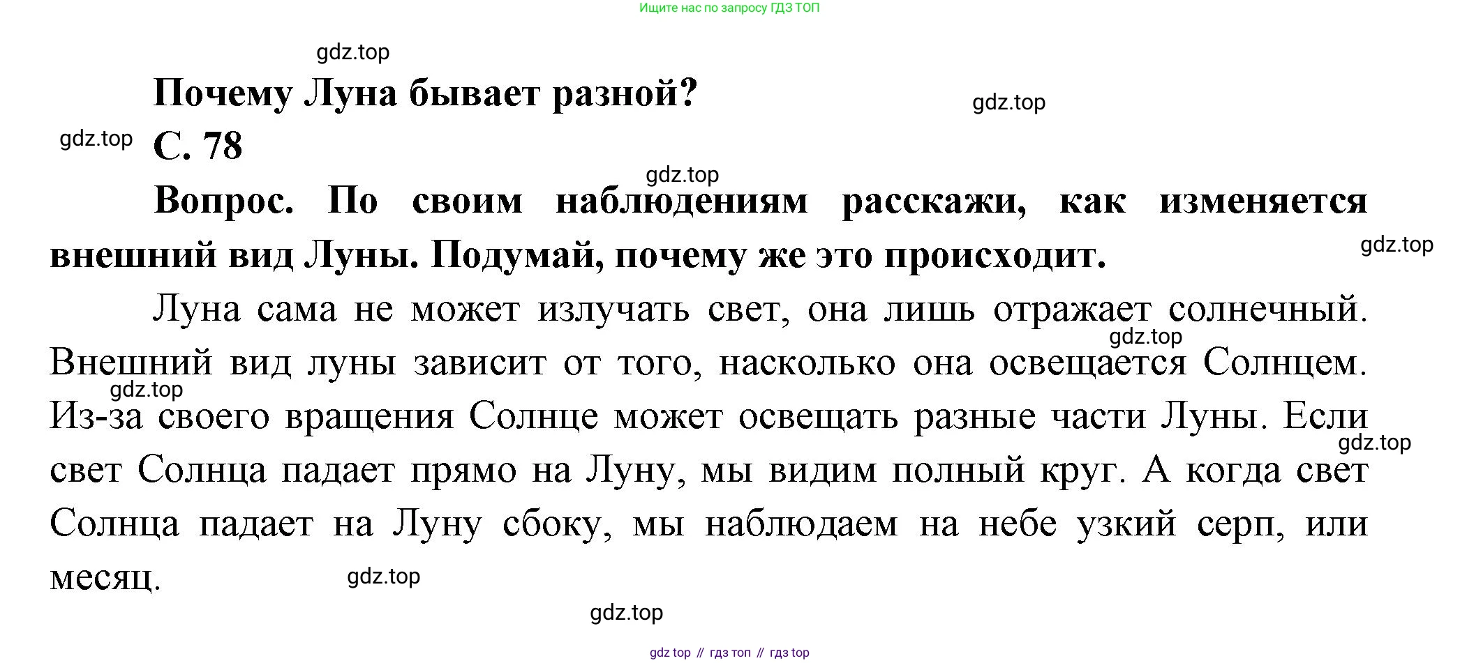 ГДЗ Окружающий мир, 1 класс Учебник, автор: Плешаков Андрей Анатольевич, издательство Просвещение, Москва, 2022, белого цвета, Часть 1, страница 78, Решение