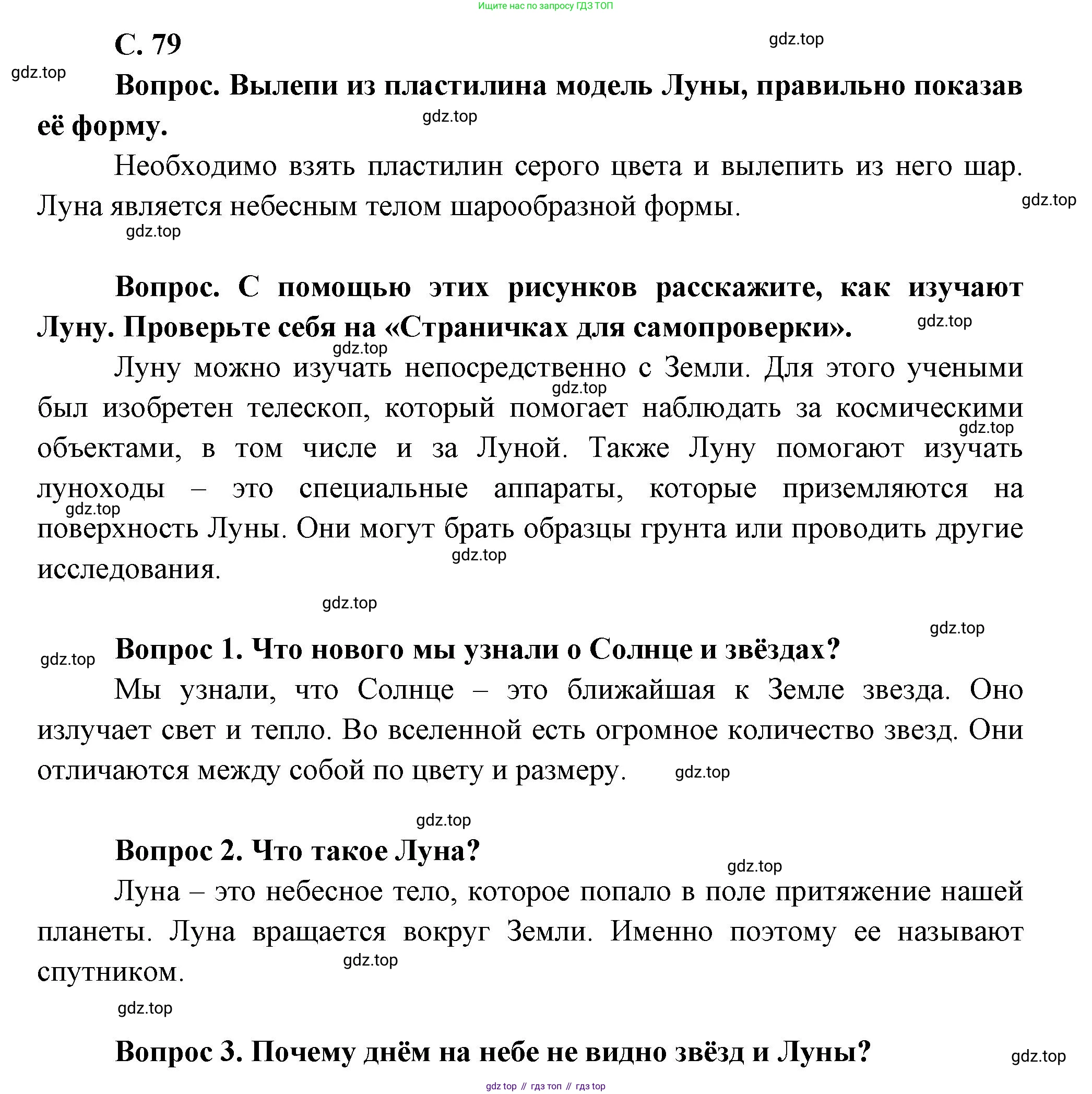 ГДЗ Окружающий мир, 1 класс Учебник, автор: Плешаков Андрей Анатольевич, издательство Просвещение, Москва, 2022, белого цвета, Часть 1, страница 79, Решение