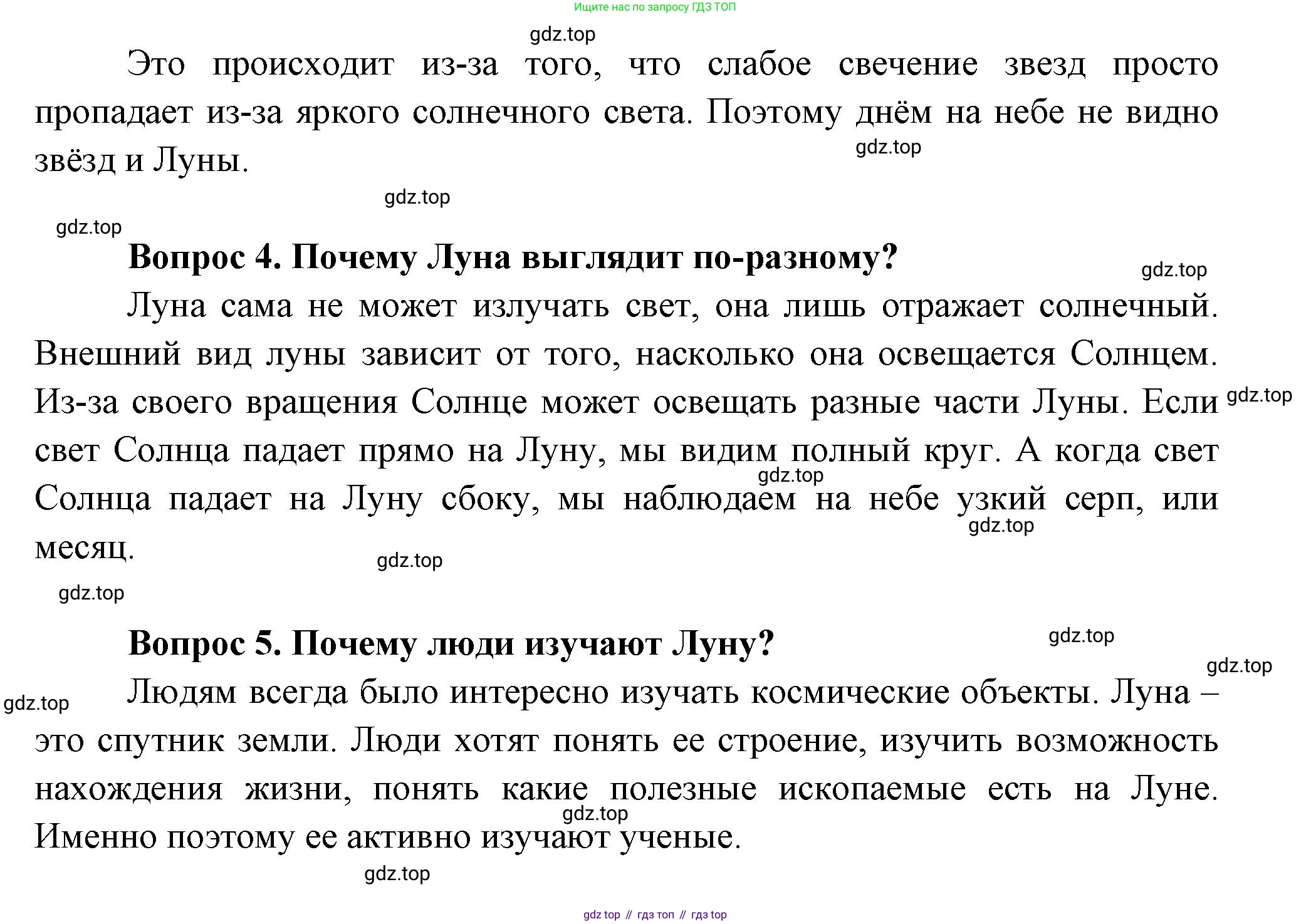 ГДЗ Окружающий мир, 1 класс Учебник, автор: Плешаков Андрей Анатольевич, издательство Просвещение, Москва, 2022, белого цвета, Часть 1, страница 79, Решение (продолжение 2)