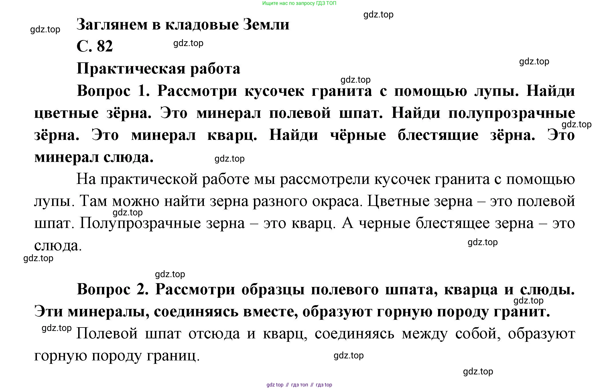 ГДЗ Окружающий мир, 1 класс Учебник, автор: Плешаков Андрей Анатольевич, издательство Просвещение, Москва, 2022, белого цвета, Часть 1, страница 82, Решение