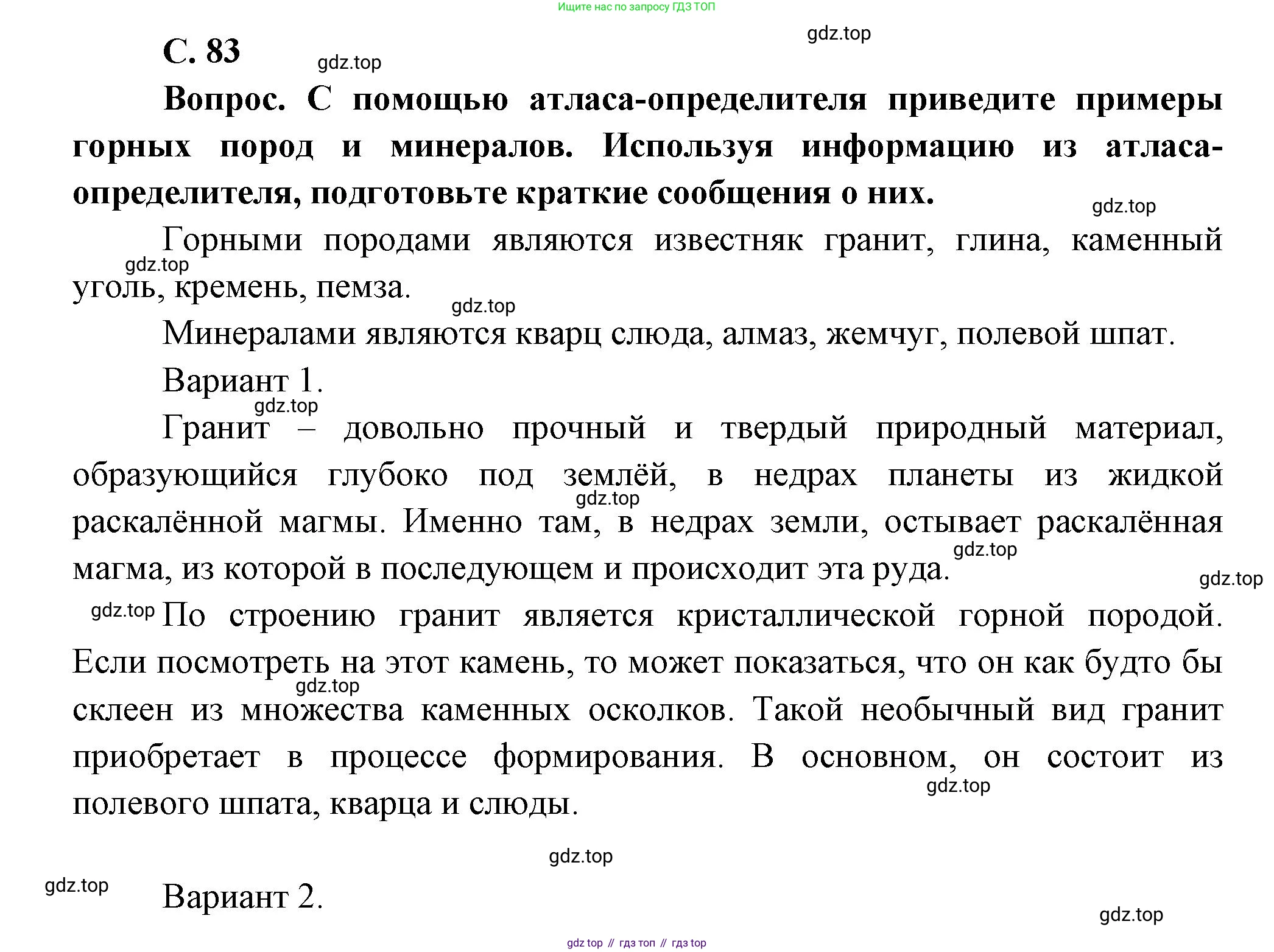 ГДЗ Окружающий мир, 1 класс Учебник, автор: Плешаков Андрей Анатольевич, издательство Просвещение, Москва, 2022, белого цвета, Часть 1, страница 83, Решение