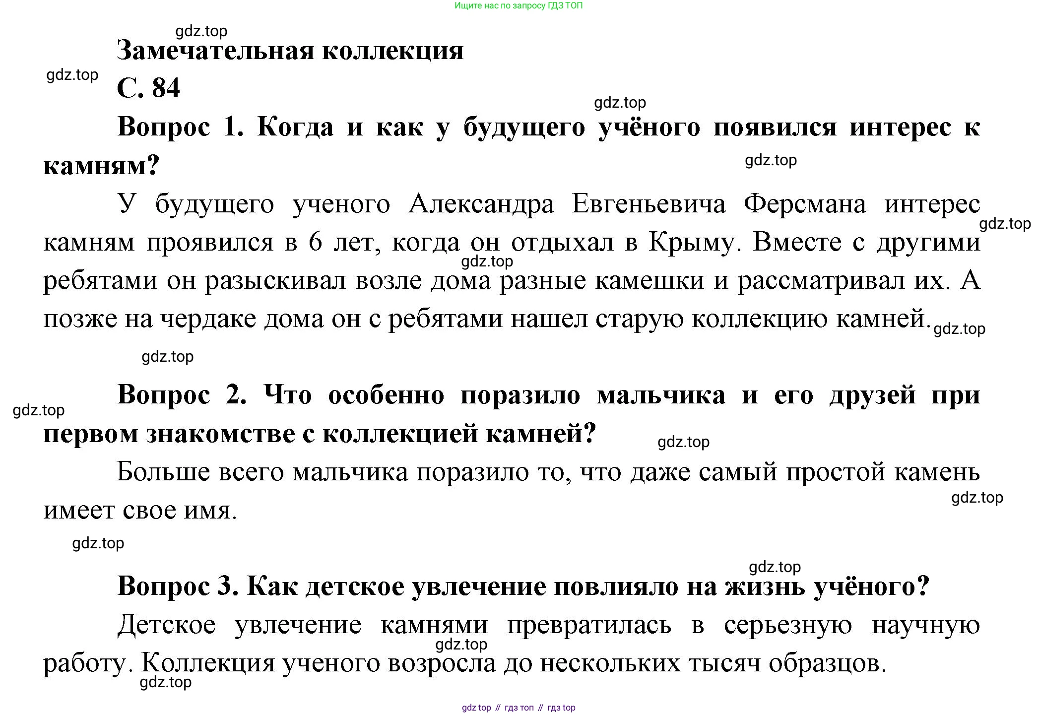 ГДЗ Окружающий мир, 1 класс Учебник, автор: Плешаков Андрей Анатольевич, издательство Просвещение, Москва, 2022, белого цвета, Часть 1, страница 84, Решение