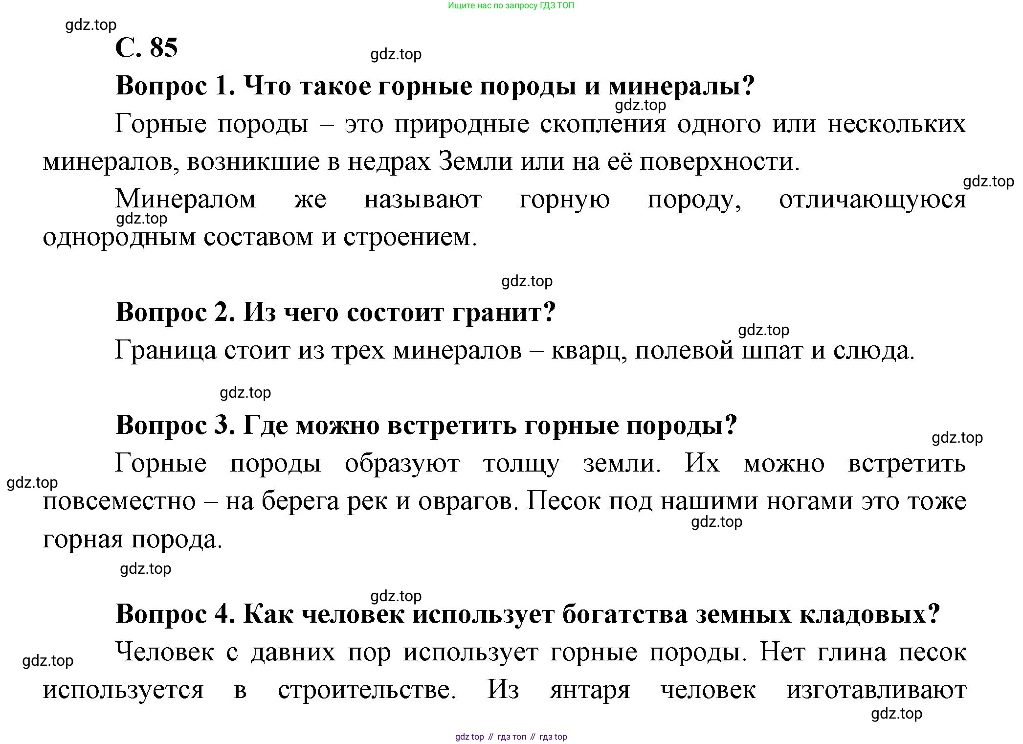 ГДЗ Окружающий мир, 1 класс Учебник, автор: Плешаков Андрей Анатольевич, издательство Просвещение, Москва, 2022, белого цвета, Часть 1, страница 85, Решение