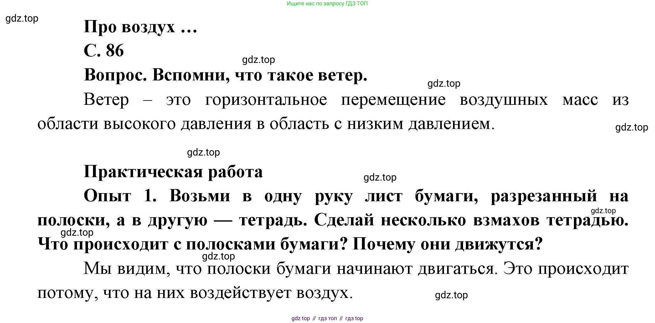 ГДЗ Окружающий мир, 1 класс Учебник, автор: Плешаков Андрей Анатольевич, издательство Просвещение, Москва, 2022, белого цвета, Часть 1, страница 86, Решение