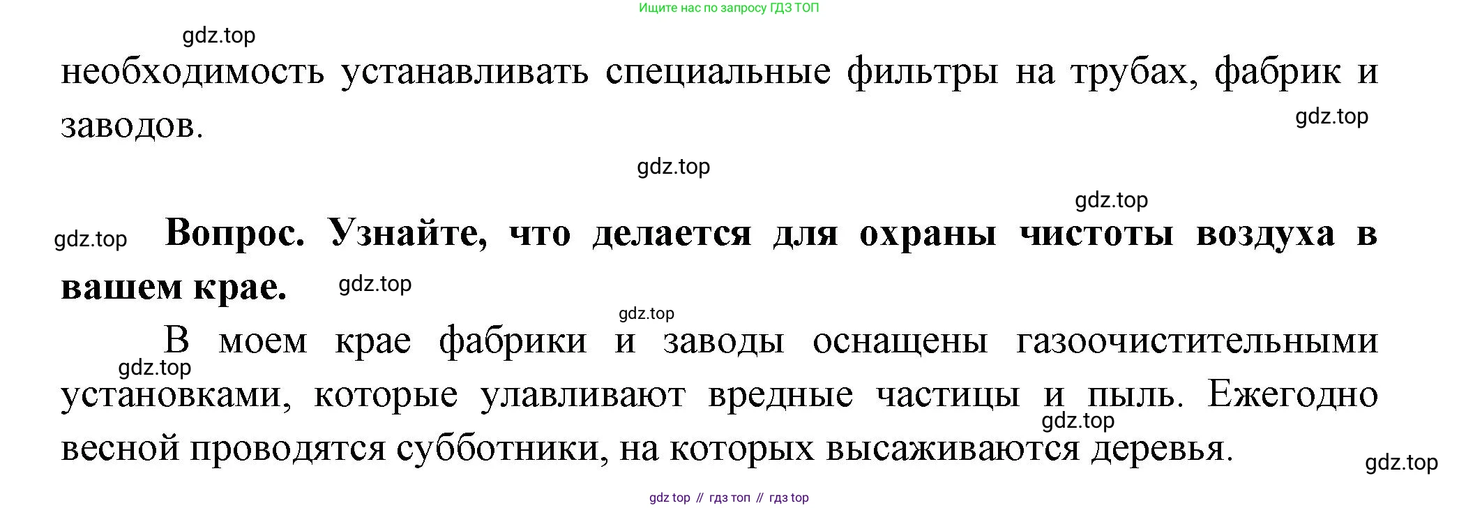 ГДЗ Окружающий мир, 1 класс Учебник, автор: Плешаков Андрей Анатольевич, издательство Просвещение, Москва, 2022, белого цвета, Часть 1, страница 87, Решение (продолжение 2)
