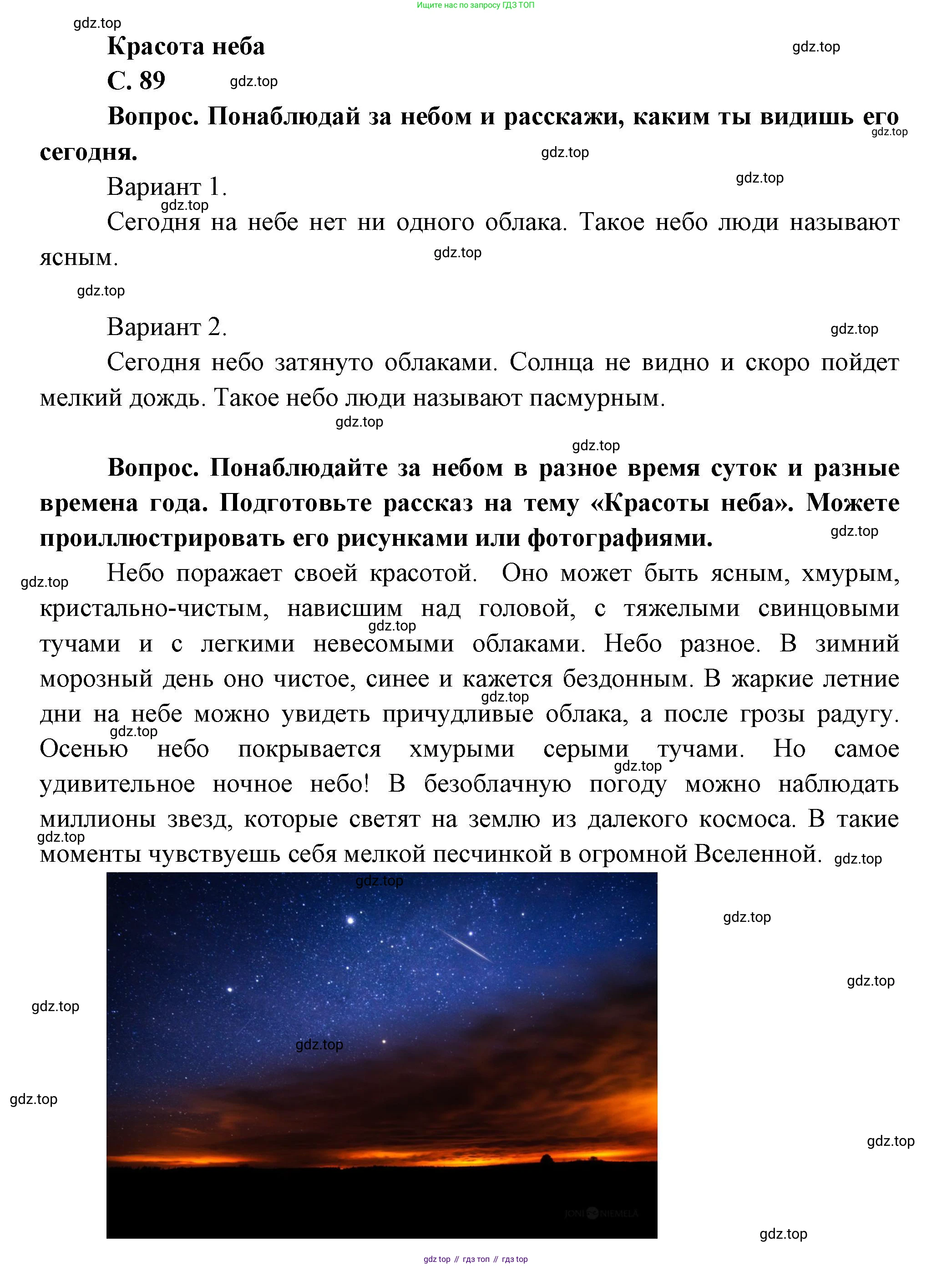 ГДЗ Окружающий мир, 1 класс Учебник, автор: Плешаков Андрей Анатольевич, издательство Просвещение, Москва, 2022, белого цвета, Часть 1, страница 89, Решение