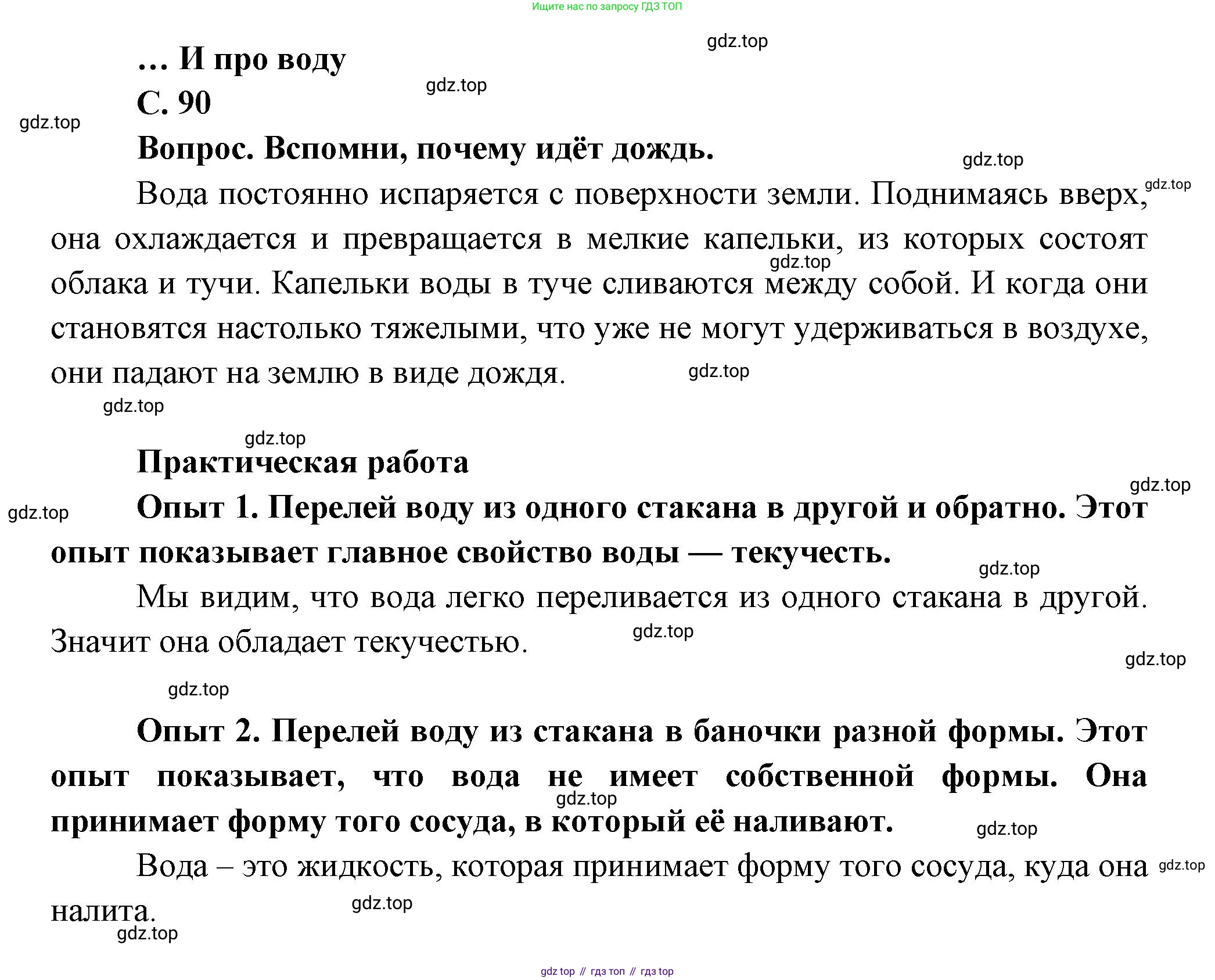ГДЗ Окружающий мир, 1 класс Учебник, автор: Плешаков Андрей Анатольевич, издательство Просвещение, Москва, 2022, белого цвета, Часть 1, страница 90, Решение