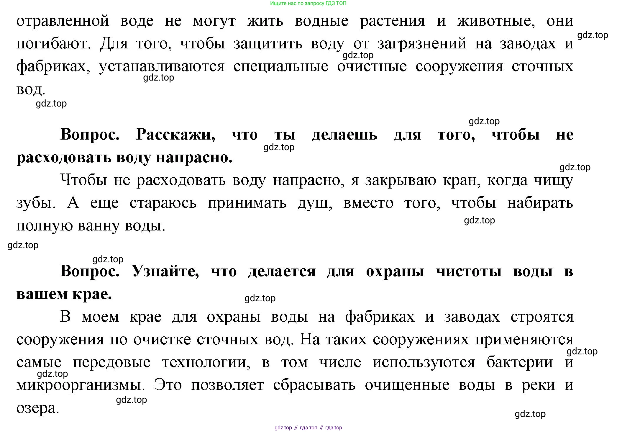 ГДЗ Окружающий мир, 1 класс Учебник, автор: Плешаков Андрей Анатольевич, издательство Просвещение, Москва, 2022, белого цвета, Часть 1, страница 91, Решение (продолжение 2)