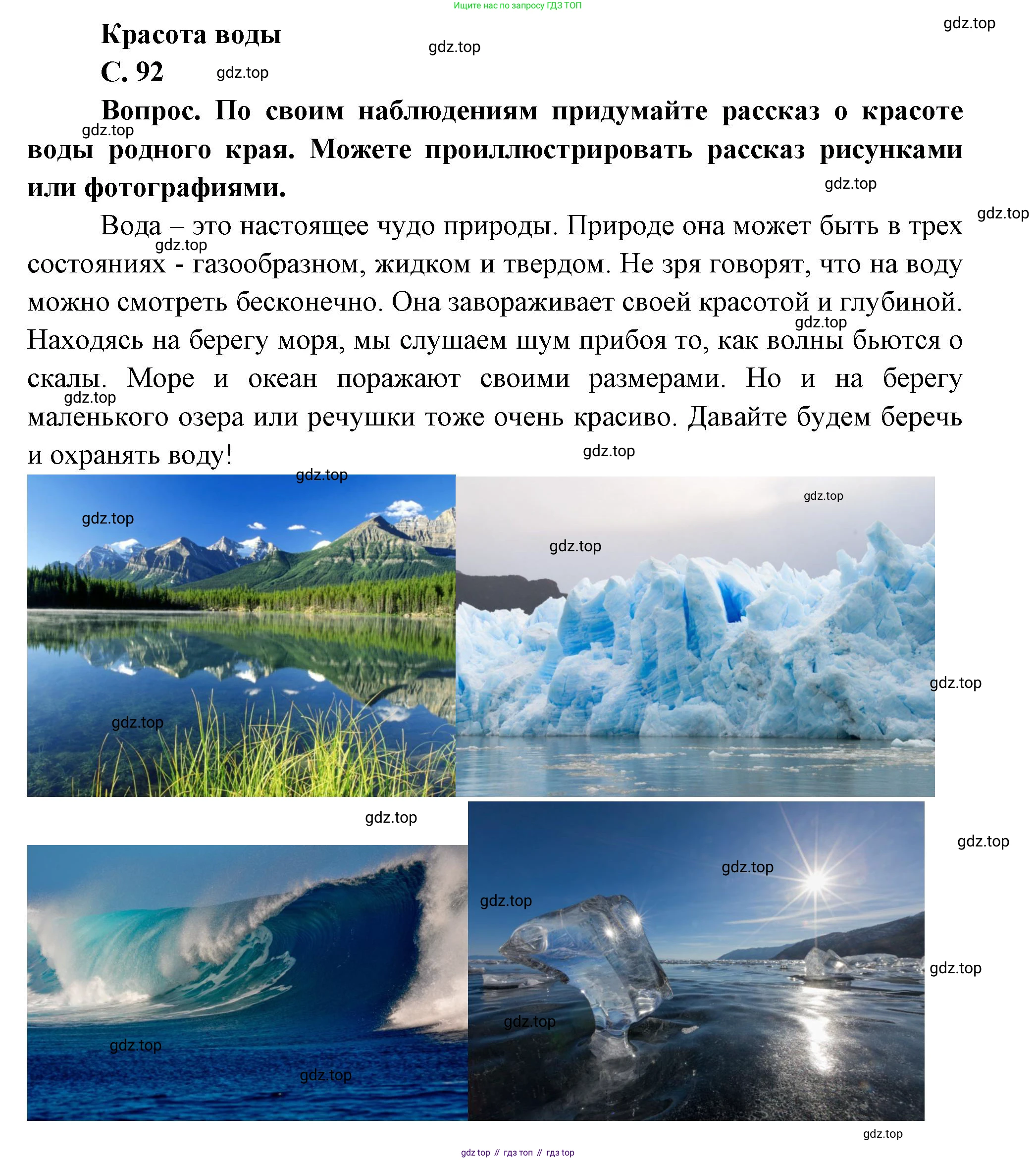 ГДЗ Окружающий мир, 1 класс Учебник, автор: Плешаков Андрей Анатольевич, издательство Просвещение, Москва, 2022, белого цвета, Часть 1, страница 92, Решение