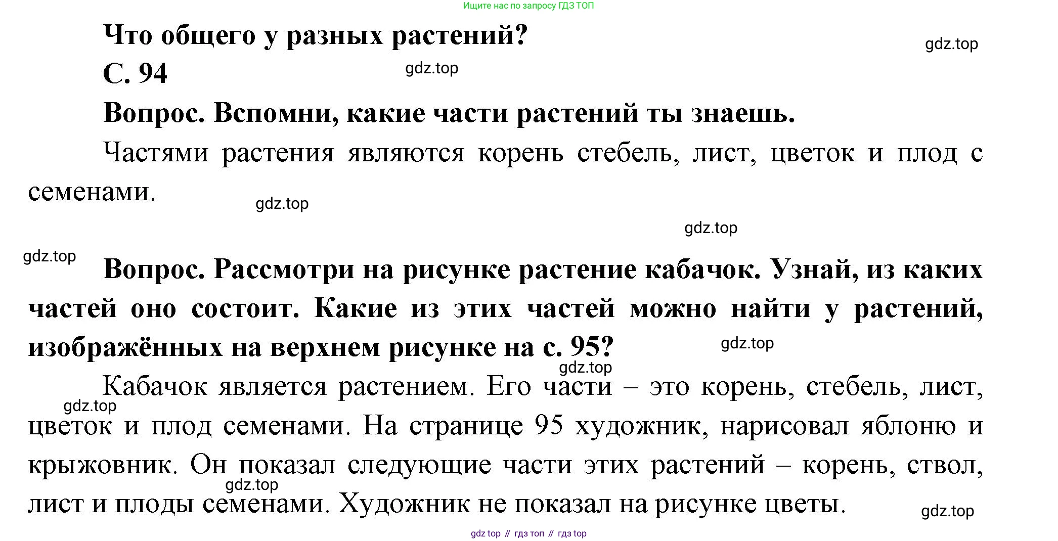 ГДЗ Окружающий мир, 1 класс Учебник, автор: Плешаков Андрей Анатольевич, издательство Просвещение, Москва, 2022, белого цвета, Часть 1, страница 94, Решение
