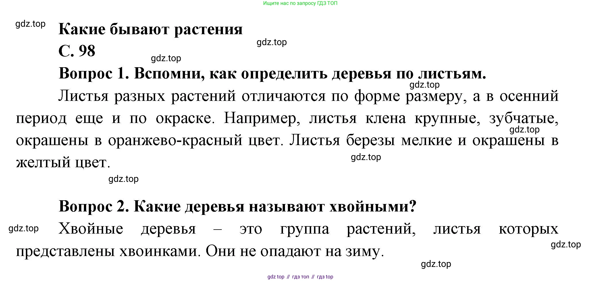ГДЗ Окружающий мир, 1 класс Учебник, автор: Плешаков Андрей Анатольевич, издательство Просвещение, Москва, 2022, белого цвета, Часть 1, страница 98, Решение