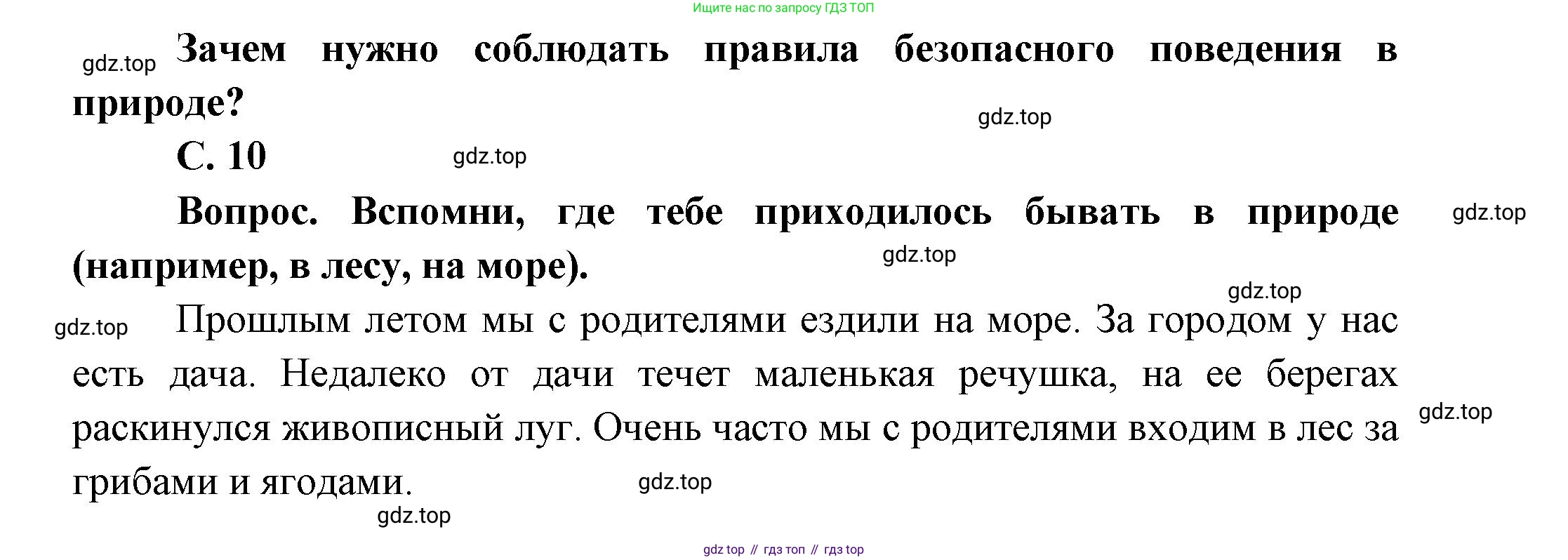 ГДЗ Окружающий мир, 1 класс Учебник, автор: Плешаков Андрей Анатольевич, издательство Просвещение, Москва, 2022, белого цвета, Часть 2, страница 10, Решение