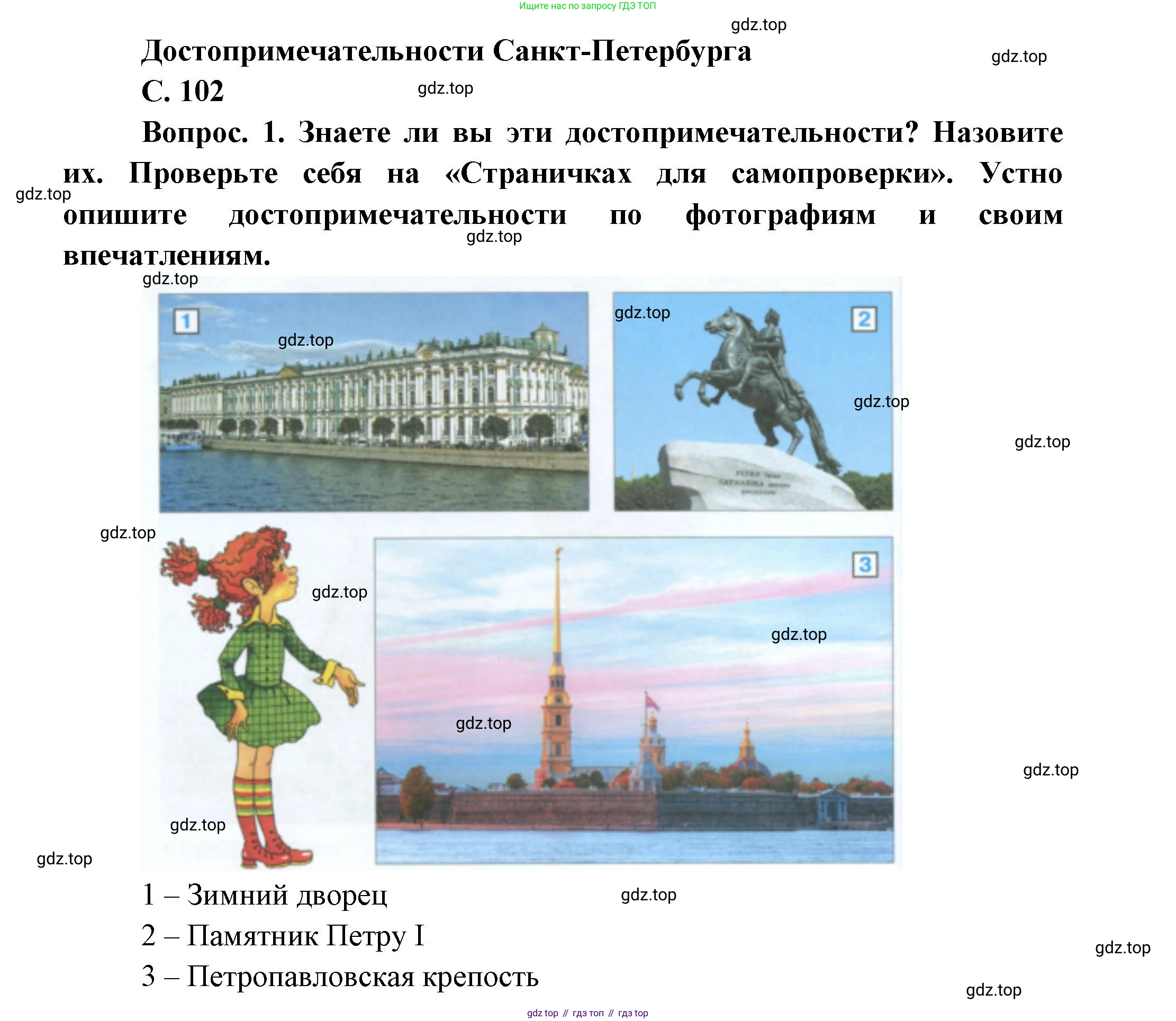 ГДЗ Окружающий мир, 1 класс Учебник, автор: Плешаков Андрей Анатольевич, издательство Просвещение, Москва, 2022, белого цвета, Часть 2, страница 102, Решение