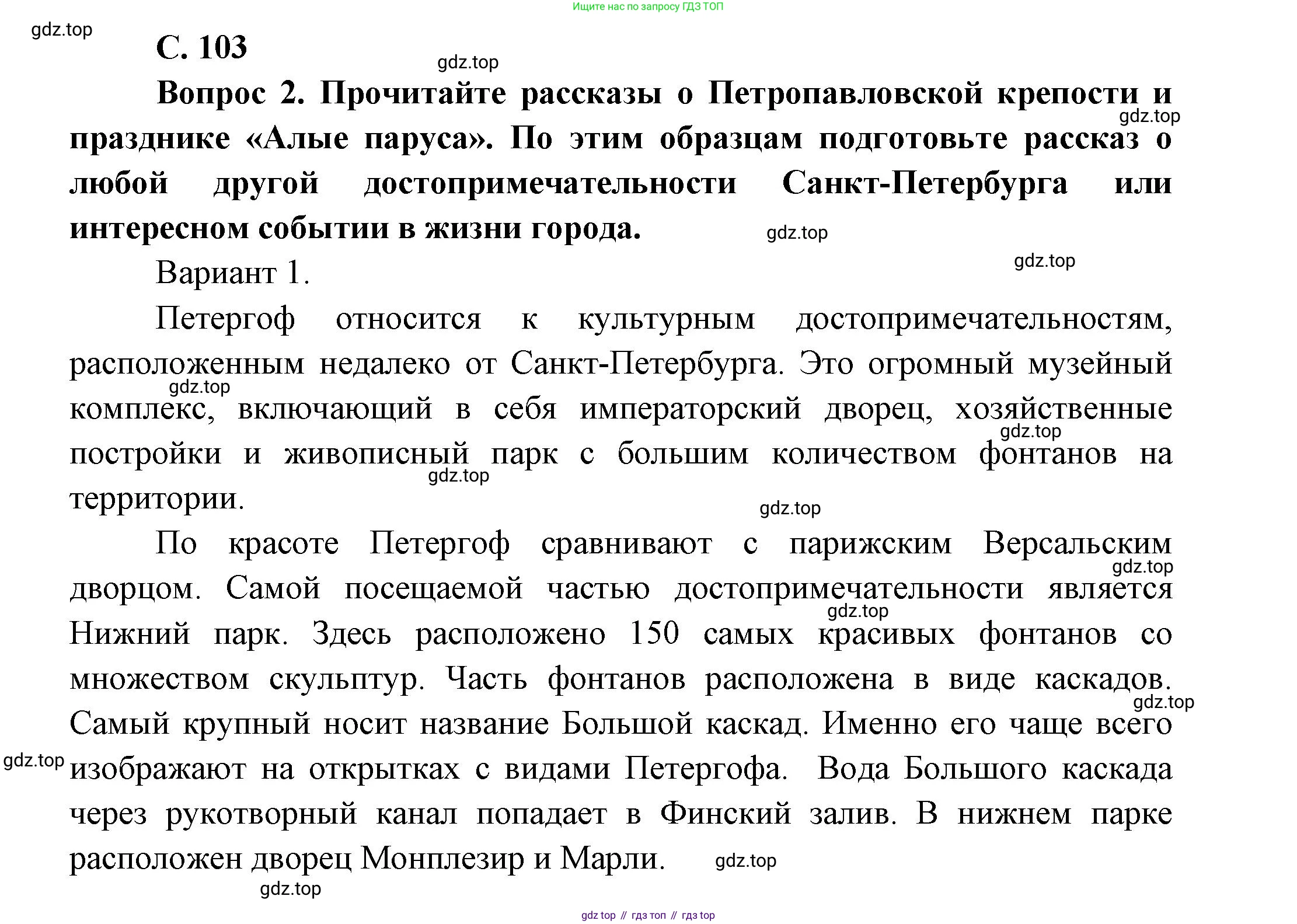 ГДЗ Окружающий мир, 1 класс Учебник, автор: Плешаков Андрей Анатольевич, издательство Просвещение, Москва, 2022, белого цвета, Часть 2, страница 103, Решение