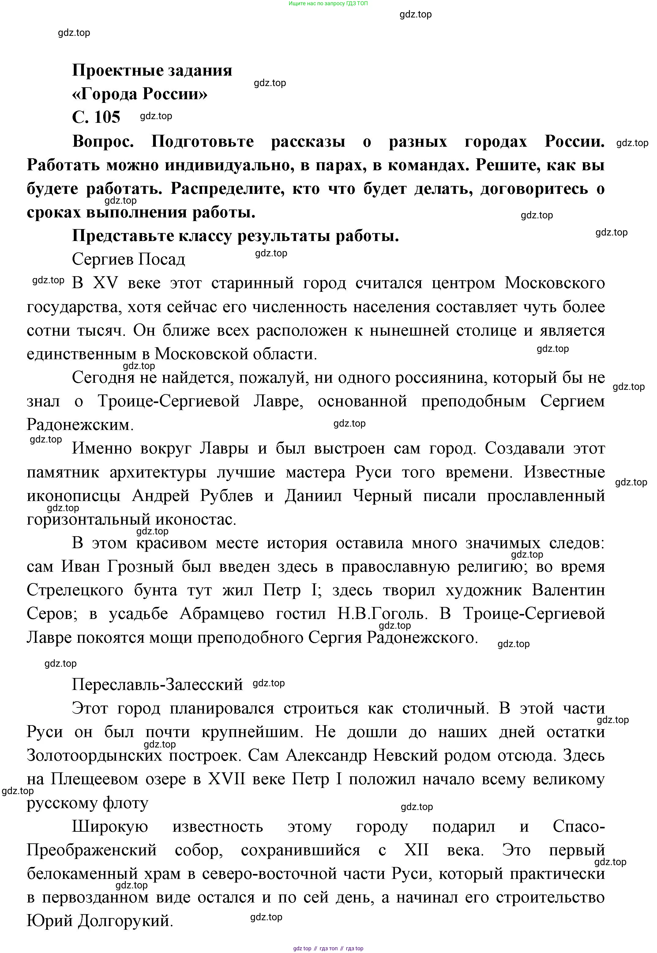 ГДЗ Окружающий мир, 1 класс Учебник, автор: Плешаков Андрей Анатольевич, издательство Просвещение, Москва, 2022, белого цвета, Часть 2, страница 105, Решение