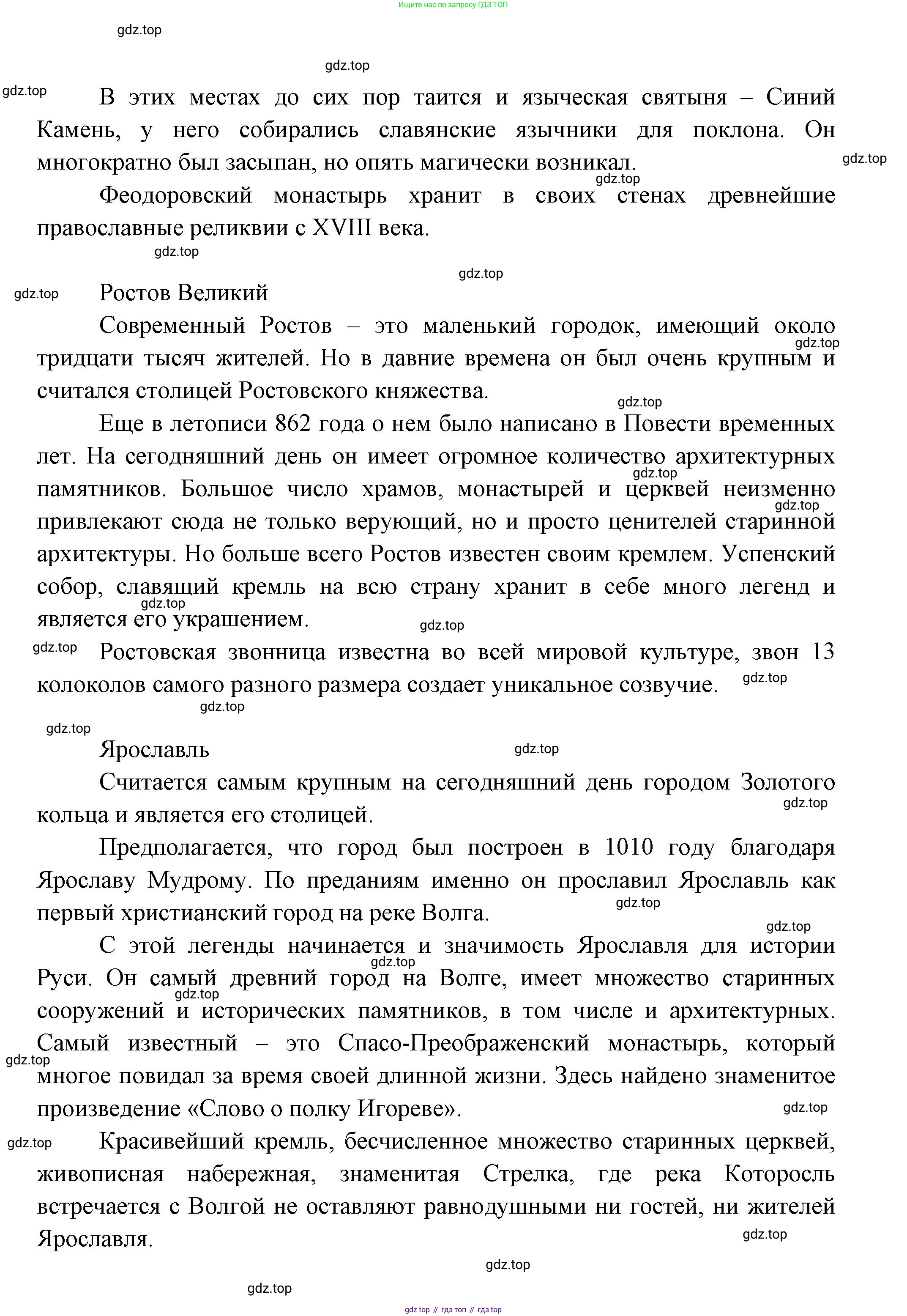ГДЗ Окружающий мир, 1 класс Учебник, автор: Плешаков Андрей Анатольевич, издательство Просвещение, Москва, 2022, белого цвета, Часть 2, страница 105, Решение (продолжение 2)
