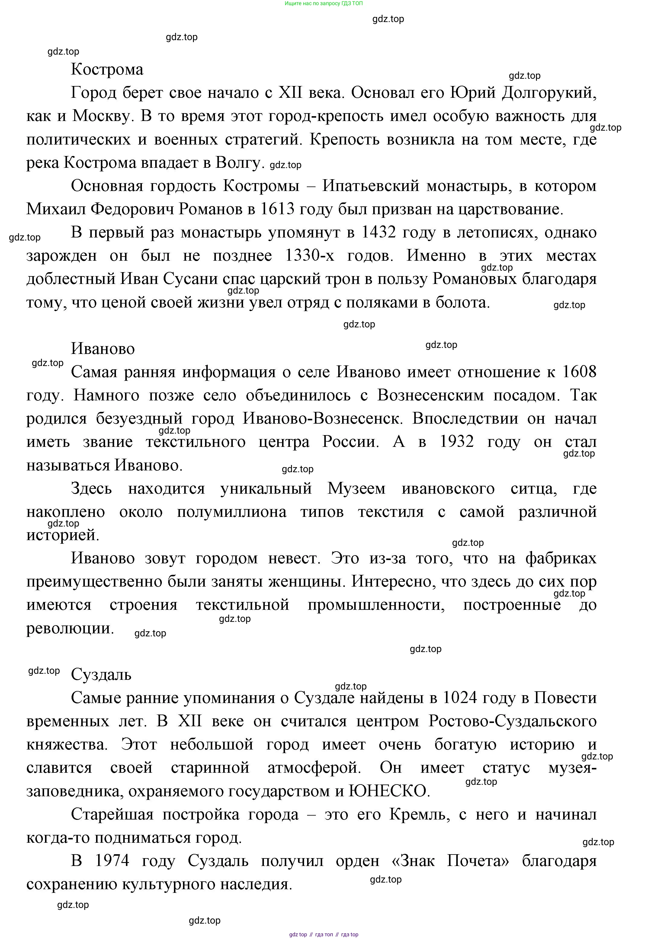 ГДЗ Окружающий мир, 1 класс Учебник, автор: Плешаков Андрей Анатольевич, издательство Просвещение, Москва, 2022, белого цвета, Часть 2, страница 105, Решение (продолжение 3)