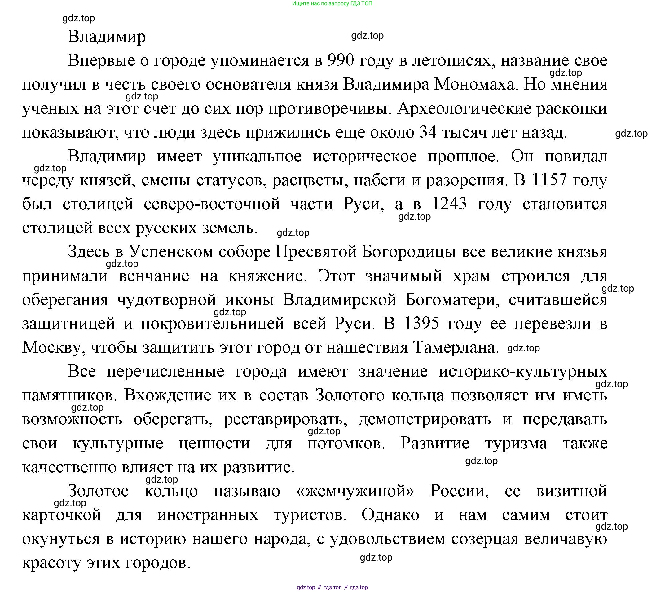 ГДЗ Окружающий мир, 1 класс Учебник, автор: Плешаков Андрей Анатольевич, издательство Просвещение, Москва, 2022, белого цвета, Часть 2, страница 105, Решение (продолжение 4)