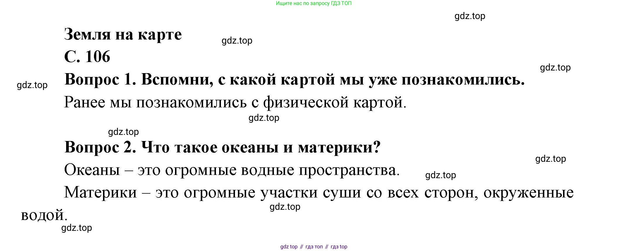 ГДЗ Окружающий мир, 1 класс Учебник, автор: Плешаков Андрей Анатольевич, издательство Просвещение, Москва, 2022, белого цвета, Часть 2, страница 106, Решение