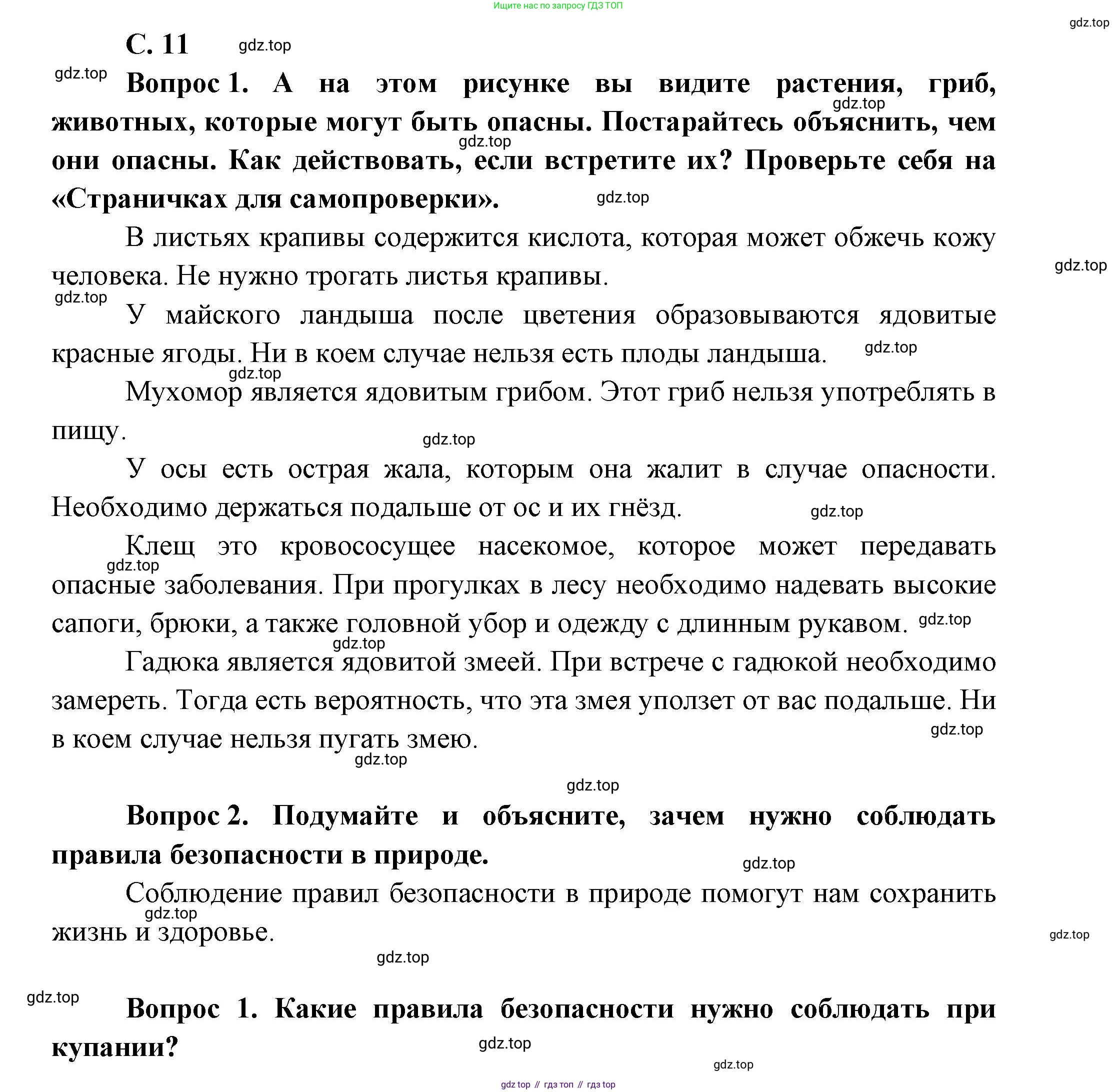 ГДЗ Окружающий мир, 1 класс Учебник, автор: Плешаков Андрей Анатольевич, издательство Просвещение, Москва, 2022, белого цвета, Часть 2, страница 11, Решение