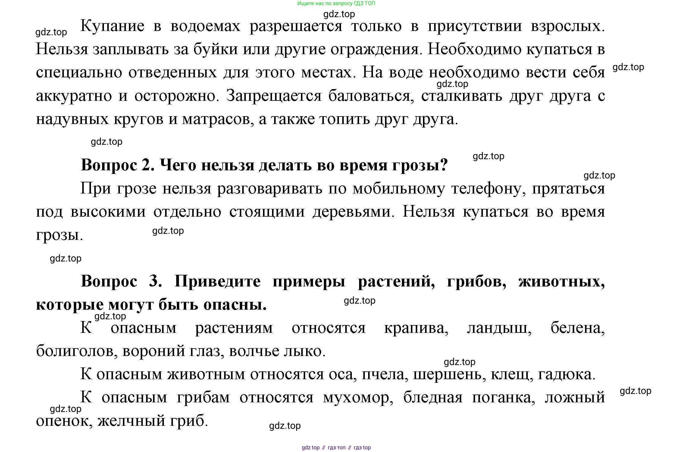 ГДЗ Окружающий мир, 1 класс Учебник, автор: Плешаков Андрей Анатольевич, издательство Просвещение, Москва, 2022, белого цвета, Часть 2, страница 11, Решение (продолжение 2)