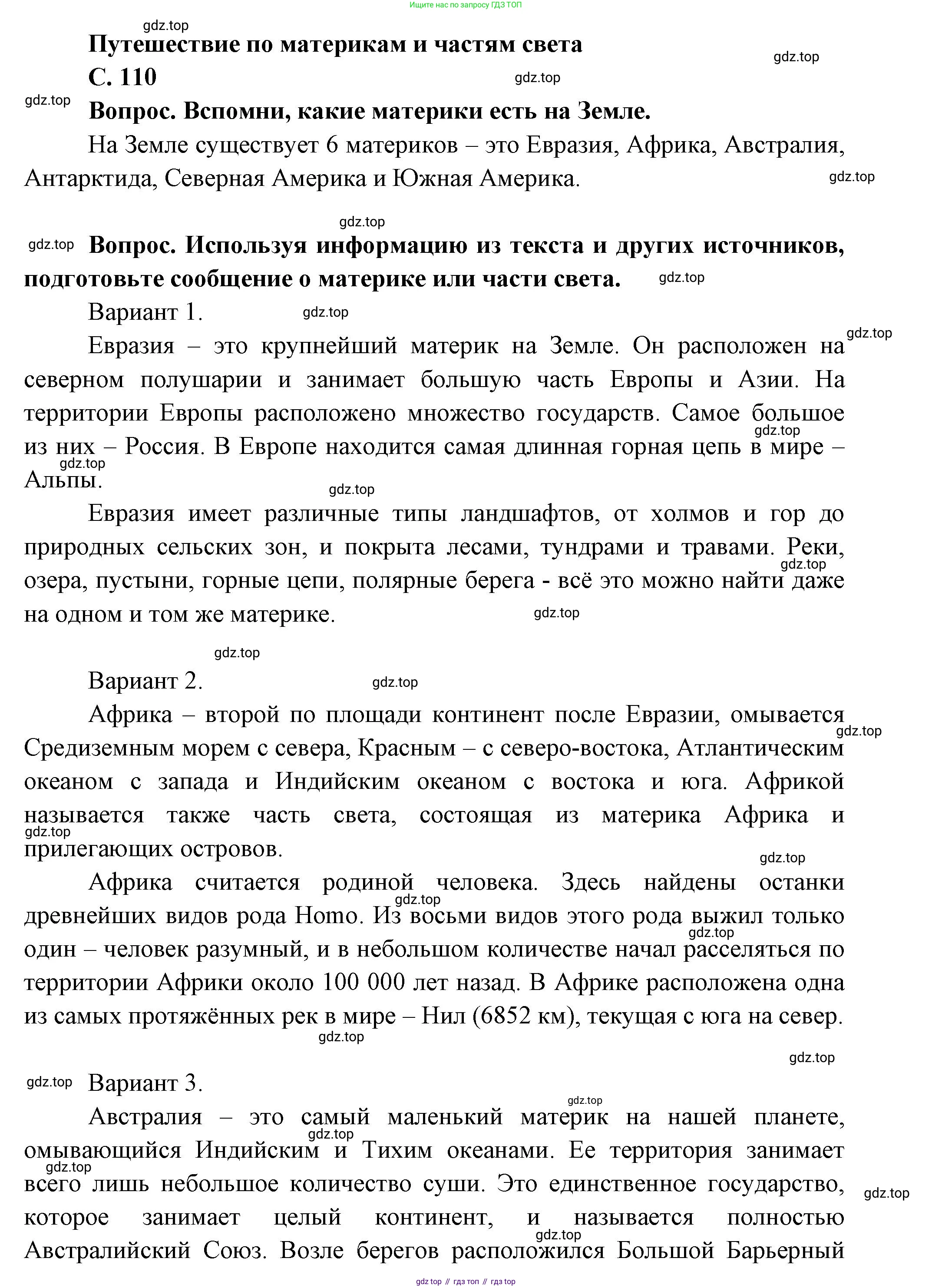 ГДЗ Окружающий мир, 1 класс Учебник, автор: Плешаков Андрей Анатольевич, издательство Просвещение, Москва, 2022, белого цвета, Часть 2, страница 110, Решение