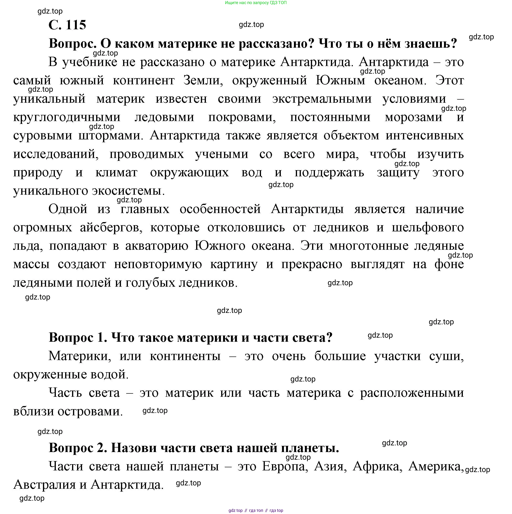 ГДЗ Окружающий мир, 1 класс Учебник, автор: Плешаков Андрей Анатольевич, издательство Просвещение, Москва, 2022, белого цвета, Часть 2, страница 115, Решение