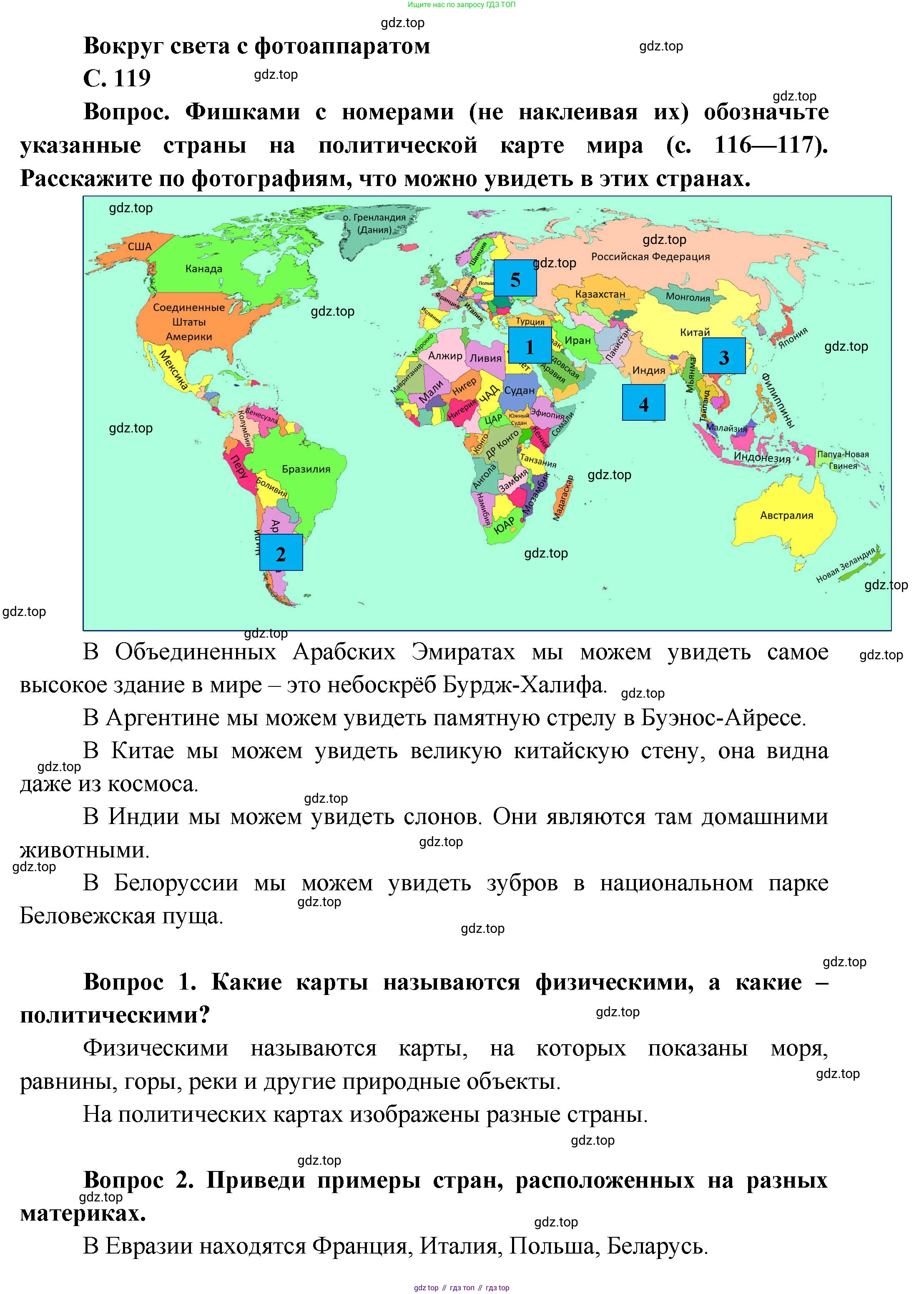 ГДЗ Окружающий мир, 1 класс Учебник, автор: Плешаков Андрей Анатольевич, издательство Просвещение, Москва, 2022, белого цвета, Часть 2, страница 119, Решение