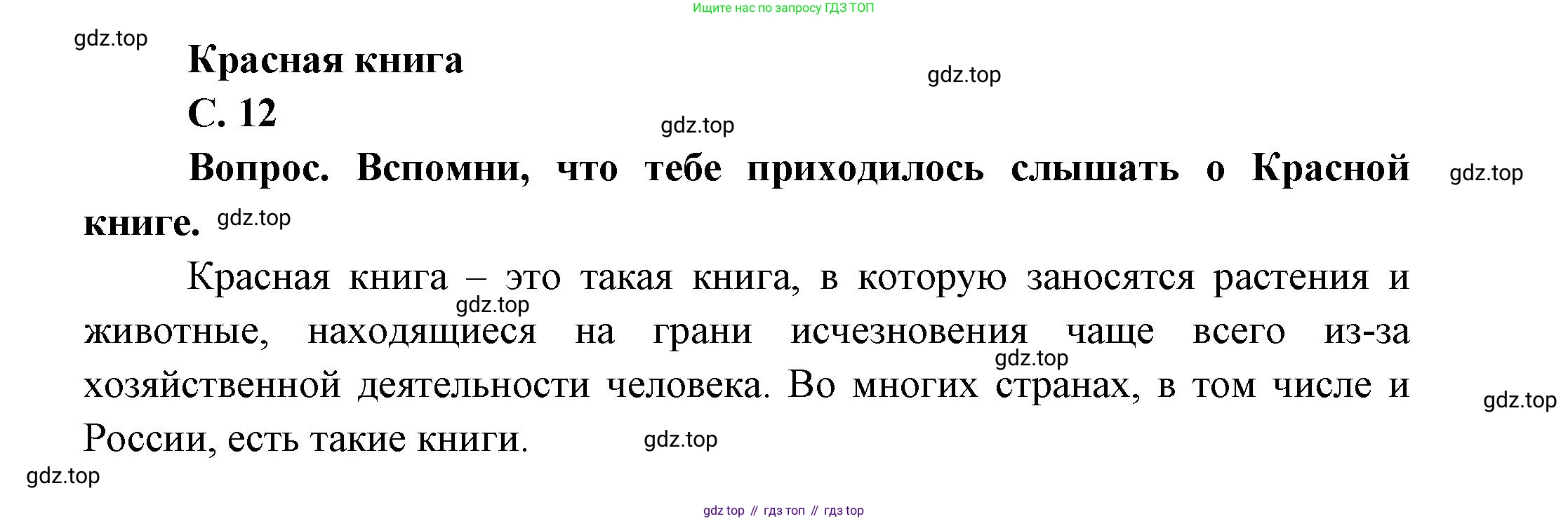 ГДЗ Окружающий мир, 1 класс Учебник, автор: Плешаков Андрей Анатольевич, издательство Просвещение, Москва, 2022, белого цвета, Часть 2, страница 12, Решение