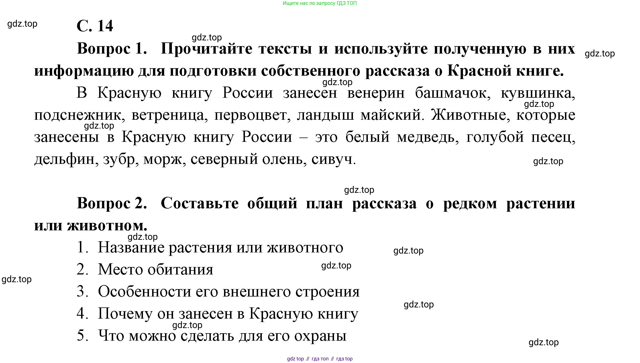 ГДЗ Окружающий мир, 1 класс Учебник, автор: Плешаков Андрей Анатольевич, издательство Просвещение, Москва, 2022, белого цвета, Часть 2, страница 14, Решение