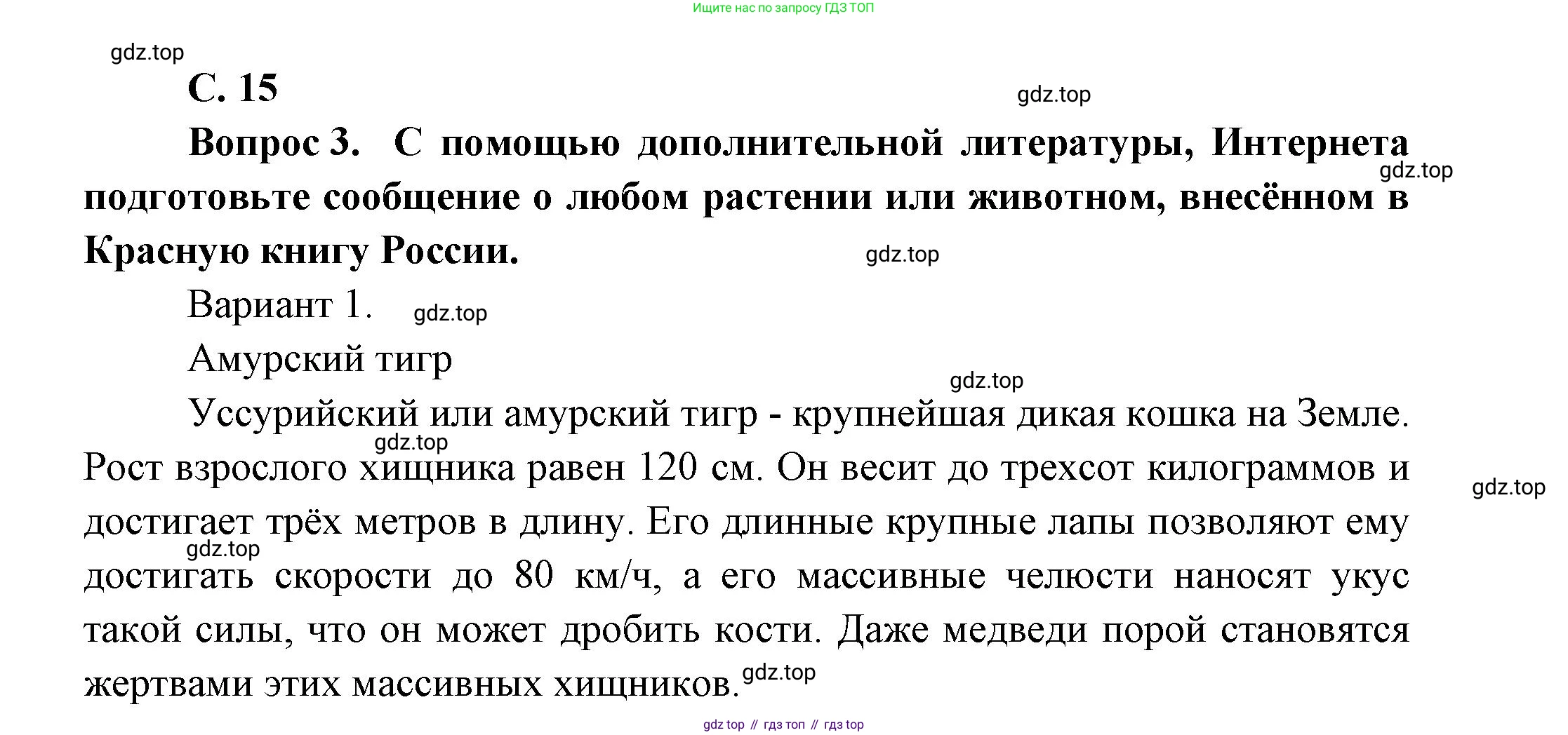 ГДЗ Окружающий мир, 1 класс Учебник, автор: Плешаков Андрей Анатольевич, издательство Просвещение, Москва, 2022, белого цвета, Часть 2, страница 15, Решение