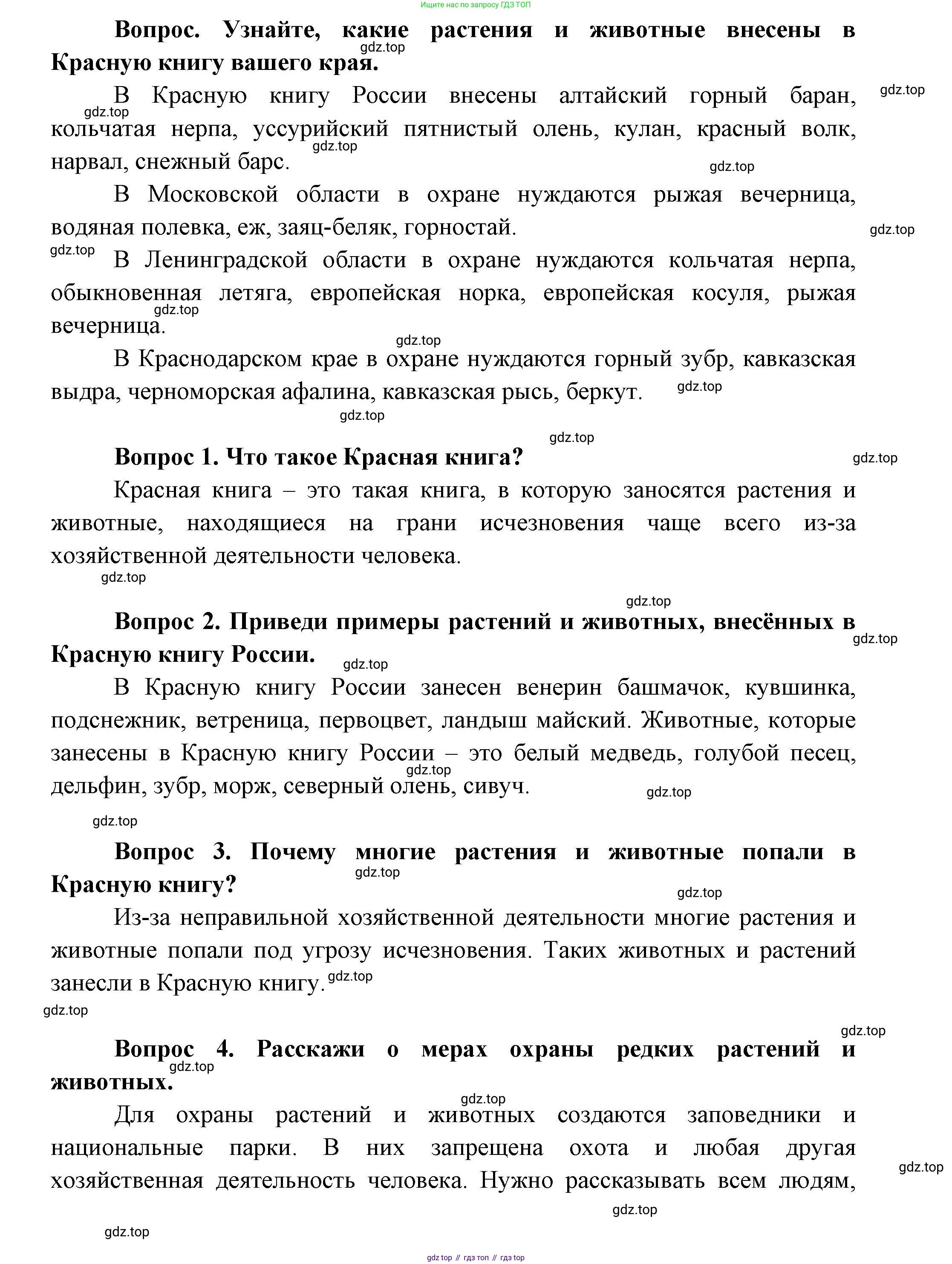 ГДЗ Окружающий мир, 1 класс Учебник, автор: Плешаков Андрей Анатольевич, издательство Просвещение, Москва, 2022, белого цвета, Часть 2, страница 15, Решение (продолжение 4)