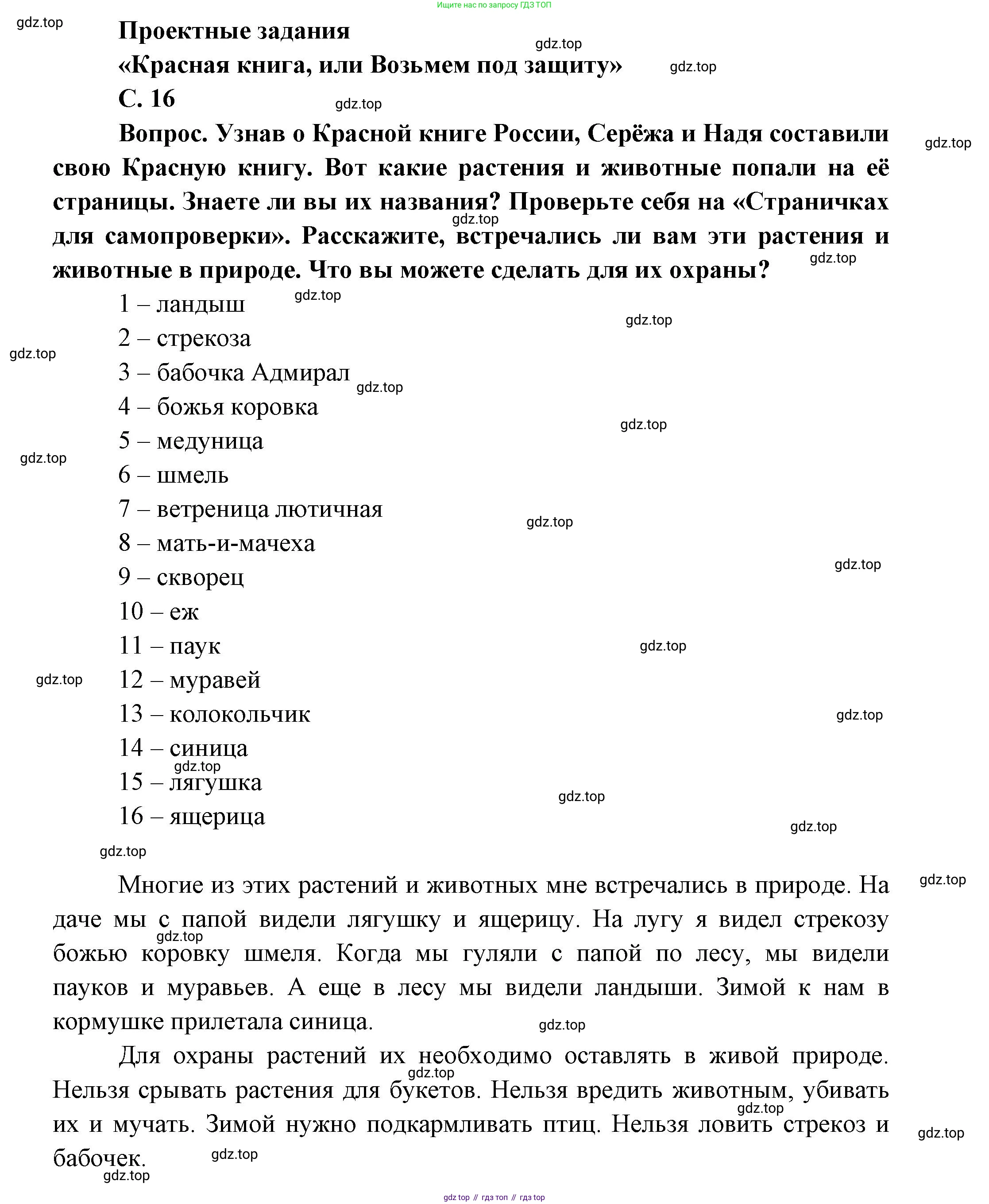 ГДЗ Окружающий мир, 1 класс Учебник, автор: Плешаков Андрей Анатольевич, издательство Просвещение, Москва, 2022, белого цвета, Часть 2, страница 16, Решение