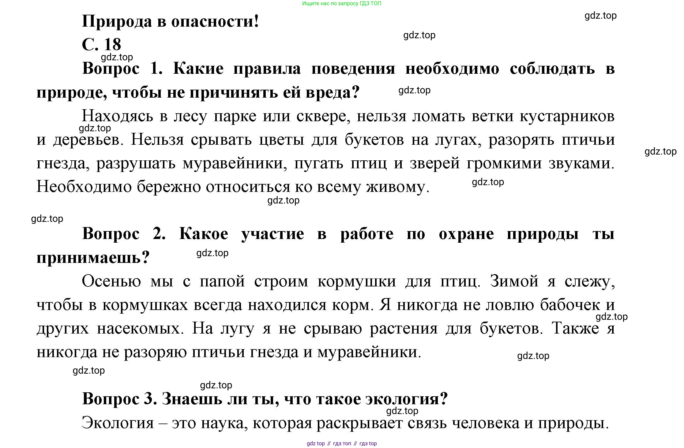 ГДЗ Окружающий мир, 1 класс Учебник, автор: Плешаков Андрей Анатольевич, издательство Просвещение, Москва, 2022, белого цвета, Часть 2, страница 18, Решение