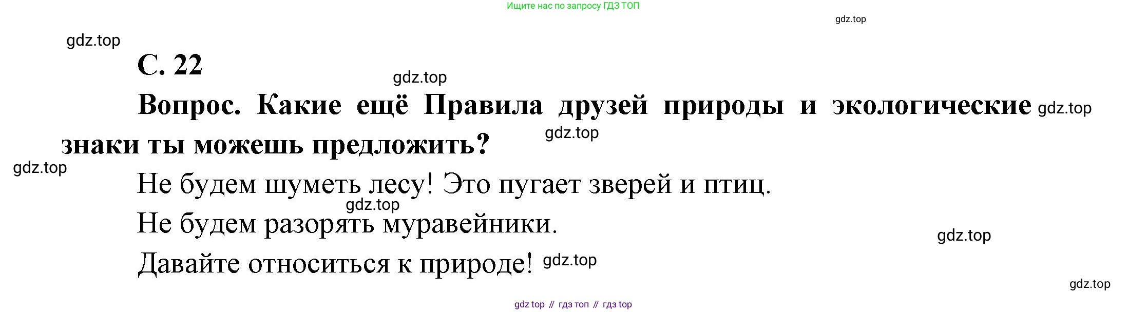ГДЗ Окружающий мир, 1 класс Учебник, автор: Плешаков Андрей Анатольевич, издательство Просвещение, Москва, 2022, белого цвета, Часть 2, страница 22, Решение