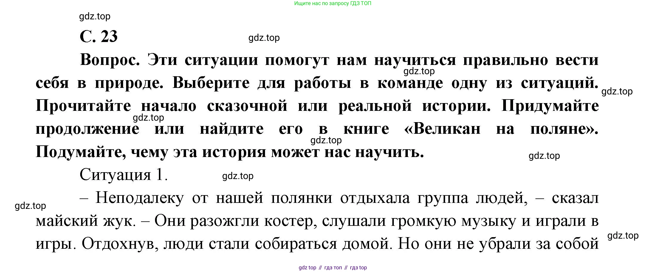 ГДЗ Окружающий мир, 1 класс Учебник, автор: Плешаков Андрей Анатольевич, издательство Просвещение, Москва, 2022, белого цвета, Часть 2, страница 23, Решение