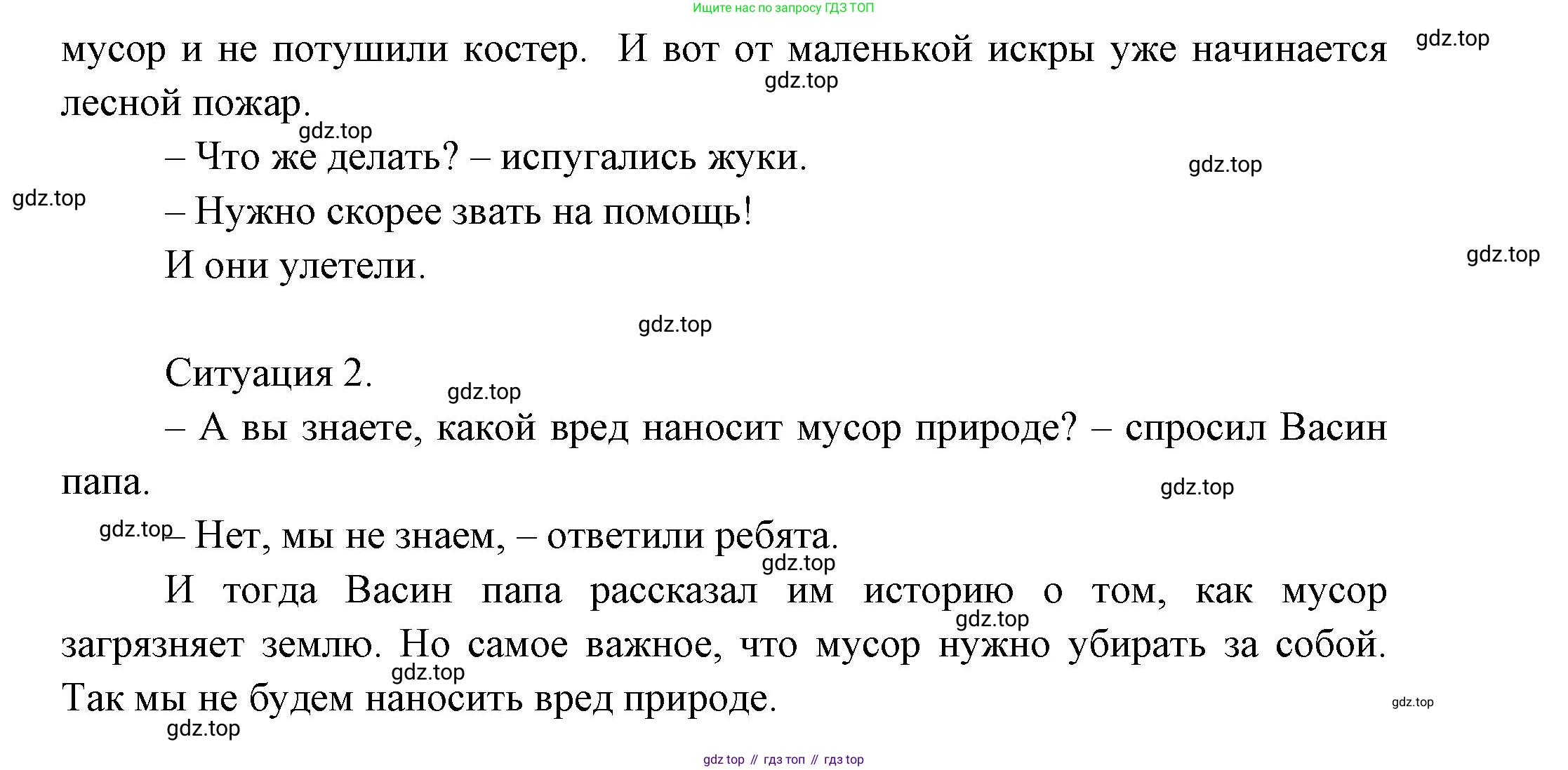 ГДЗ Окружающий мир, 1 класс Учебник, автор: Плешаков Андрей Анатольевич, издательство Просвещение, Москва, 2022, белого цвета, Часть 2, страница 23, Решение (продолжение 2)