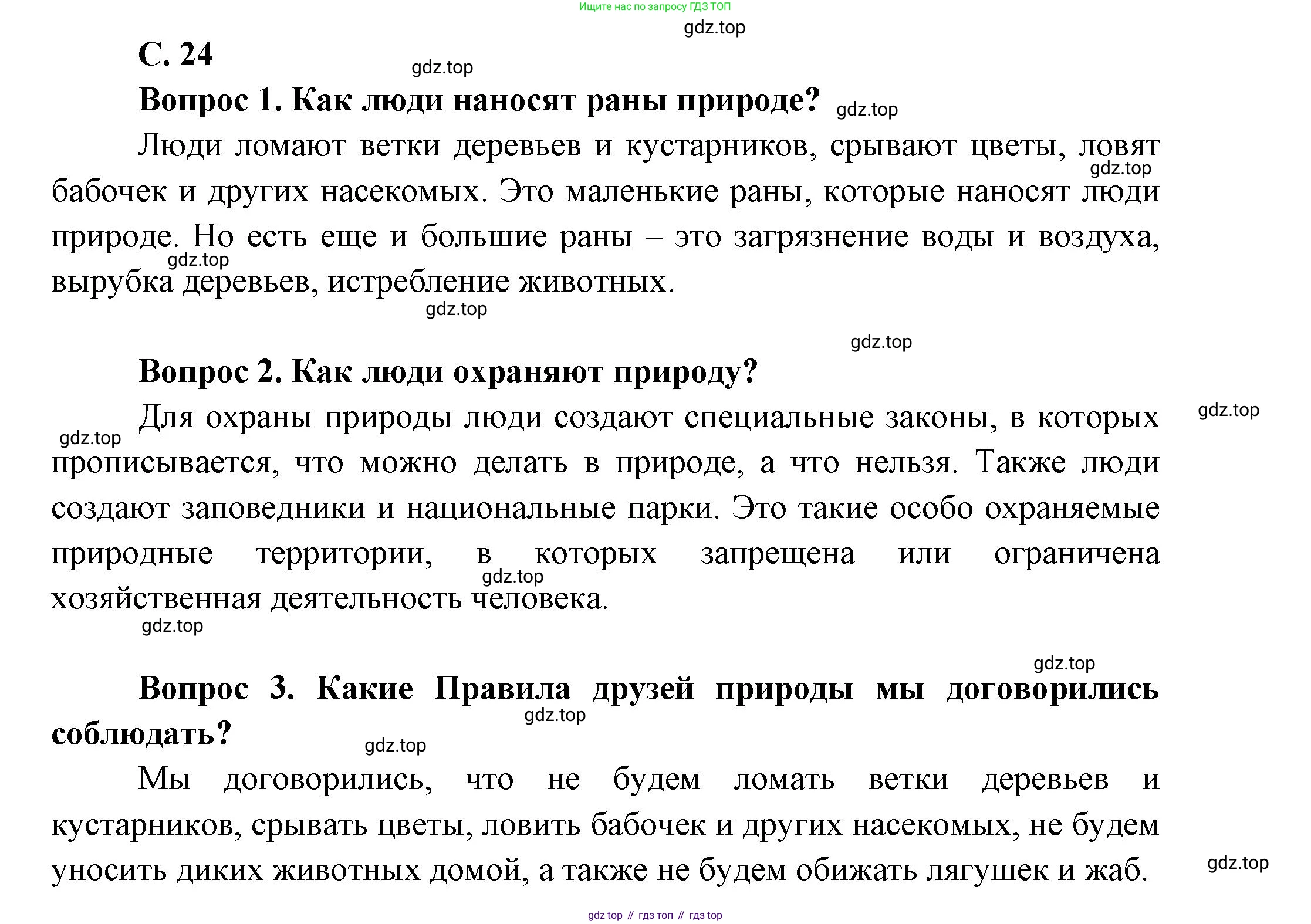 ГДЗ Окружающий мир, 1 класс Учебник, автор: Плешаков Андрей Анатольевич, издательство Просвещение, Москва, 2022, белого цвета, Часть 2, страница 24, Решение