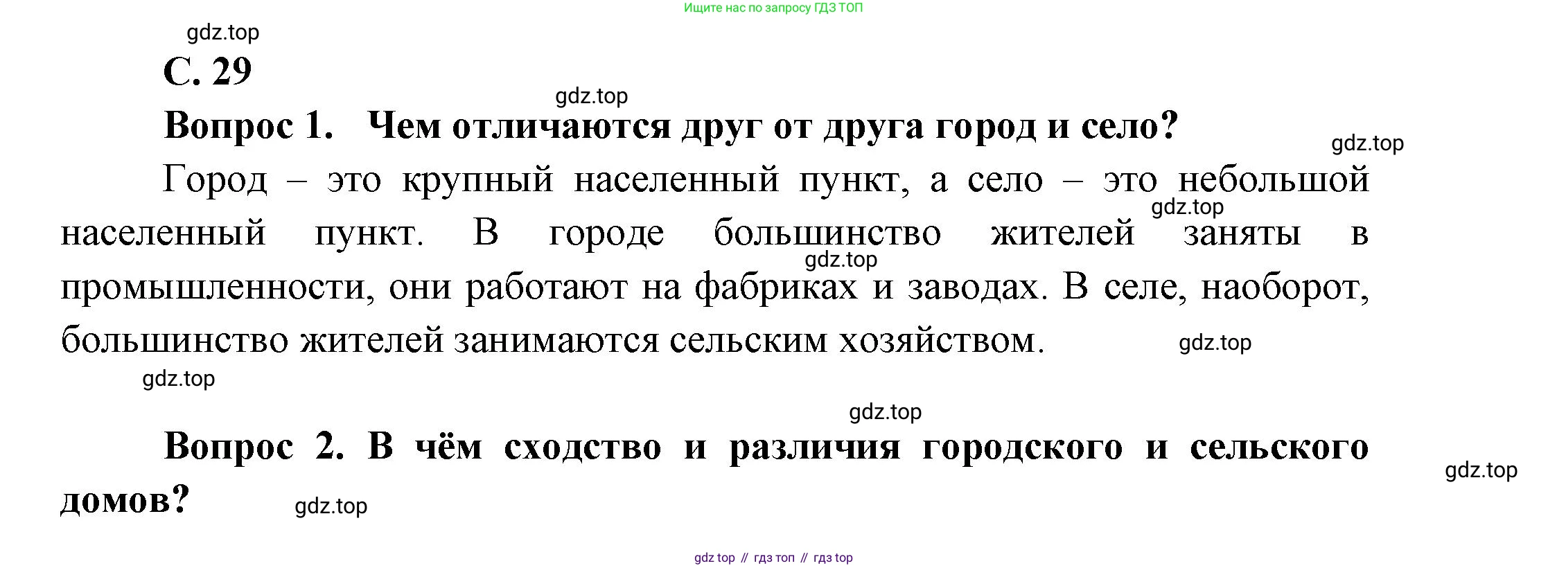 ГДЗ Окружающий мир, 1 класс Учебник, автор: Плешаков Андрей Анатольевич, издательство Просвещение, Москва, 2022, белого цвета, Часть 2, страница 29, Решение