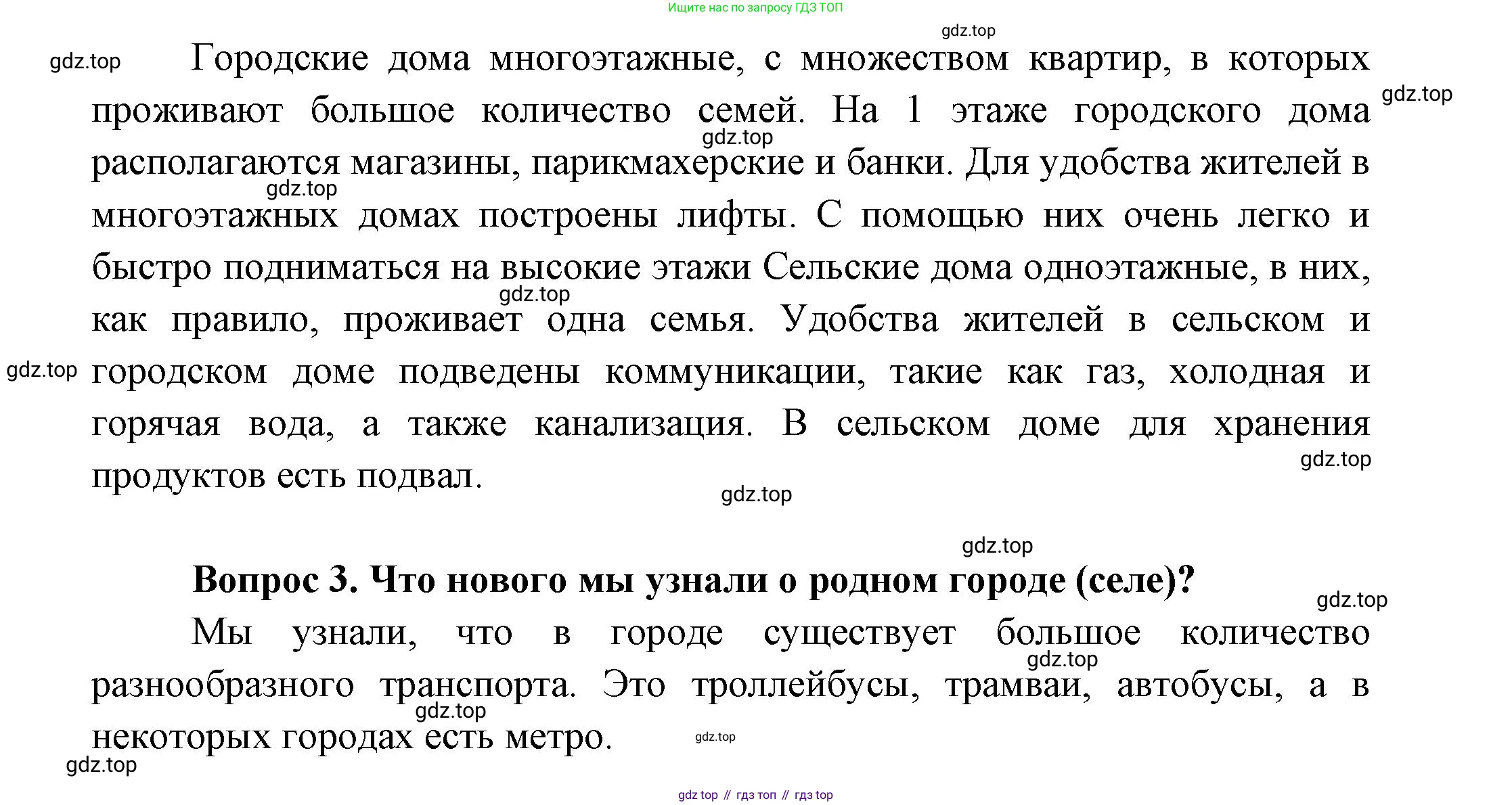 ГДЗ Окружающий мир, 1 класс Учебник, автор: Плешаков Андрей Анатольевич, издательство Просвещение, Москва, 2022, белого цвета, Часть 2, страница 29, Решение (продолжение 2)