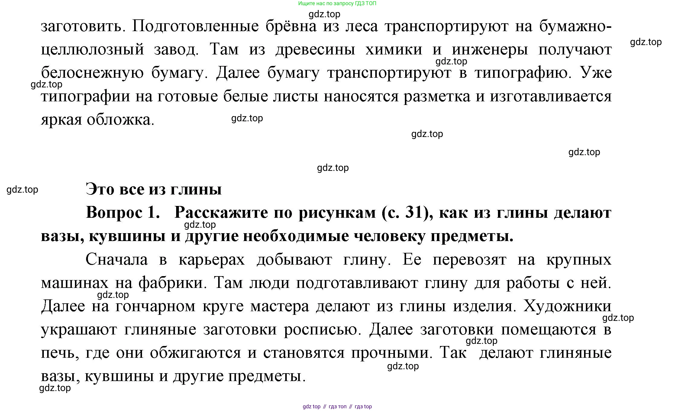 ГДЗ Окружающий мир, 1 класс Учебник, автор: Плешаков Андрей Анатольевич, издательство Просвещение, Москва, 2022, белого цвета, Часть 2, страница 30, Решение (продолжение 2)