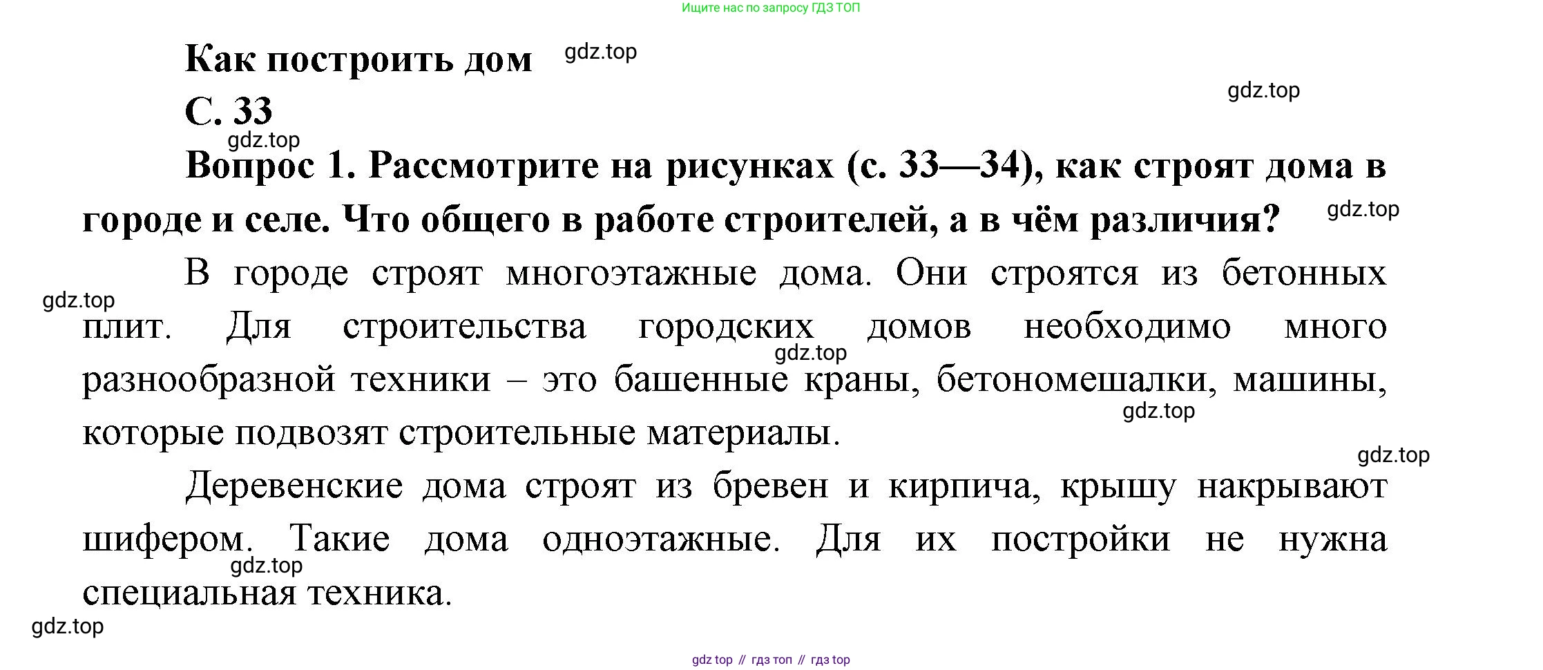 ГДЗ Окружающий мир, 1 класс Учебник, автор: Плешаков Андрей Анатольевич, издательство Просвещение, Москва, 2022, белого цвета, Часть 2, страница 33, Решение
