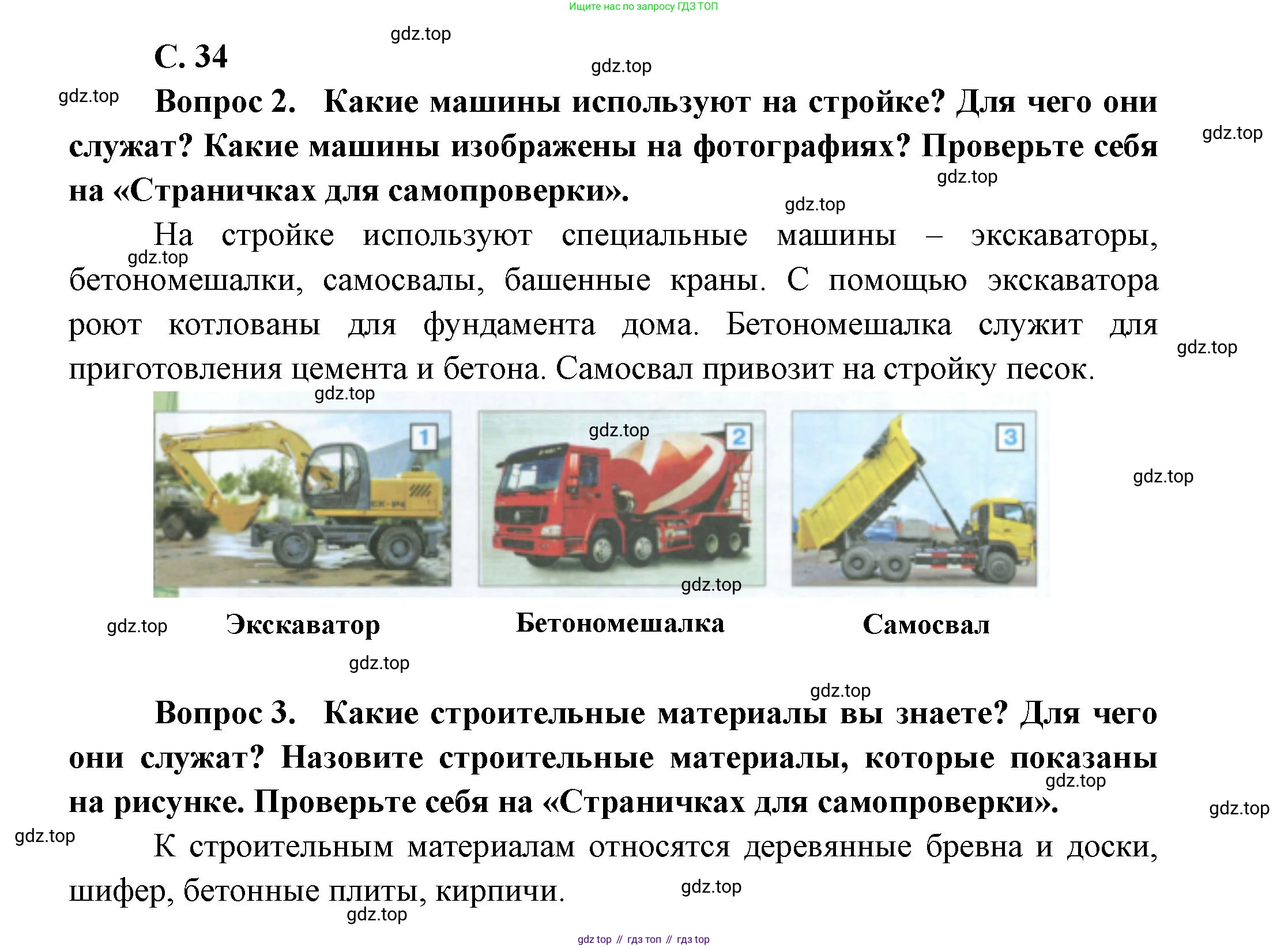 ГДЗ Окружающий мир, 1 класс Учебник, автор: Плешаков Андрей Анатольевич, издательство Просвещение, Москва, 2022, белого цвета, Часть 2, страница 34, Решение
