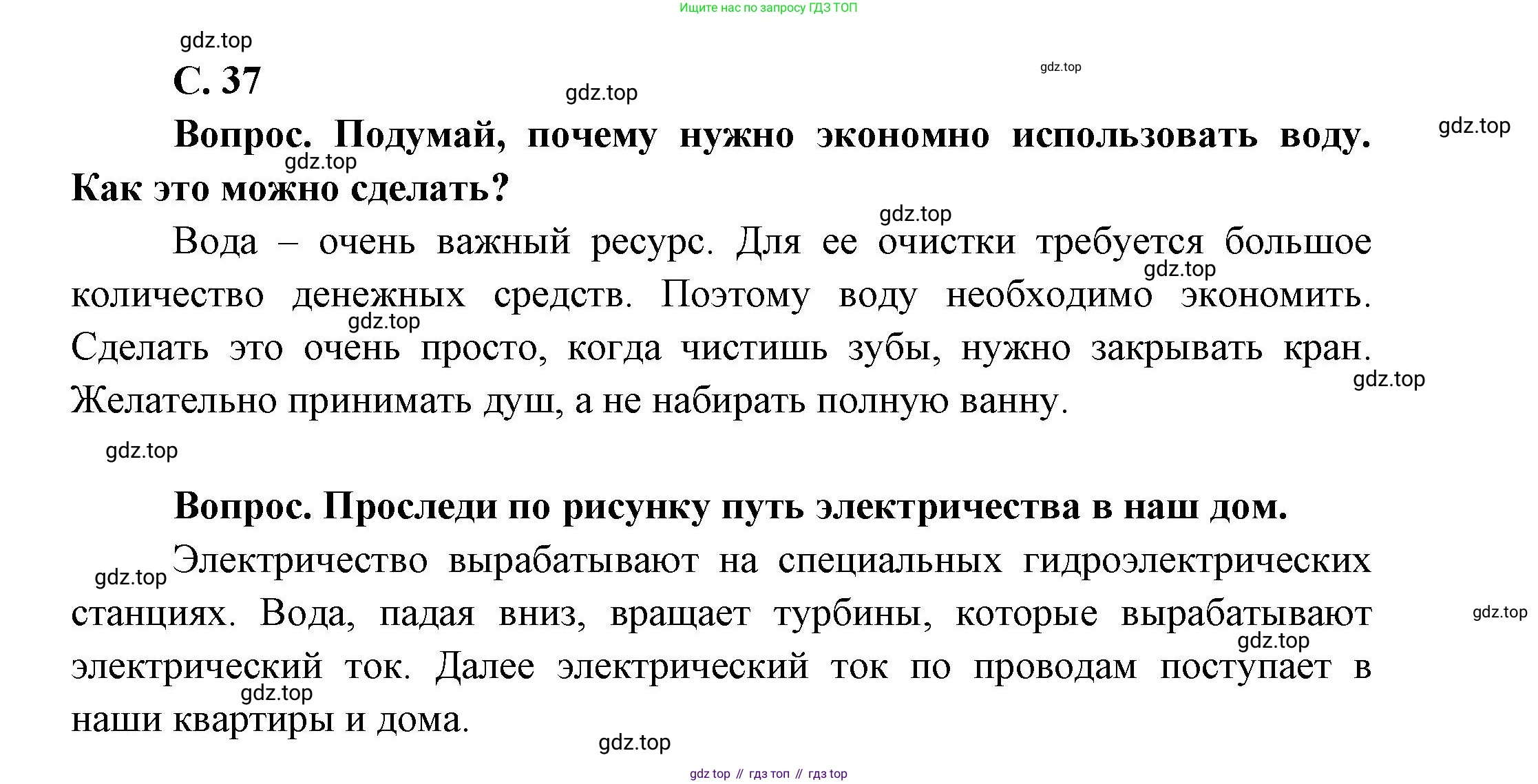 ГДЗ Окружающий мир, 1 класс Учебник, автор: Плешаков Андрей Анатольевич, издательство Просвещение, Москва, 2022, белого цвета, Часть 2, страница 37, Решение