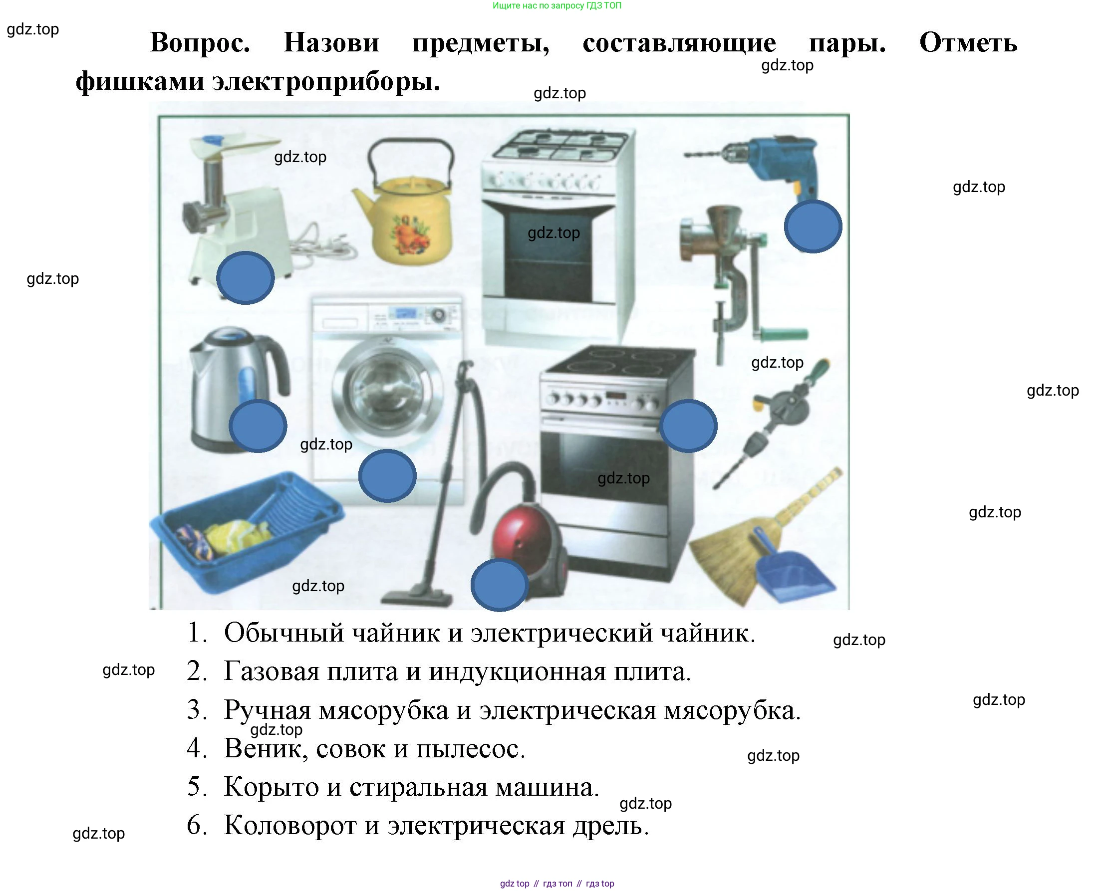 ГДЗ Окружающий мир, 1 класс Учебник, автор: Плешаков Андрей Анатольевич, издательство Просвещение, Москва, 2022, белого цвета, Часть 2, страница 38, Решение