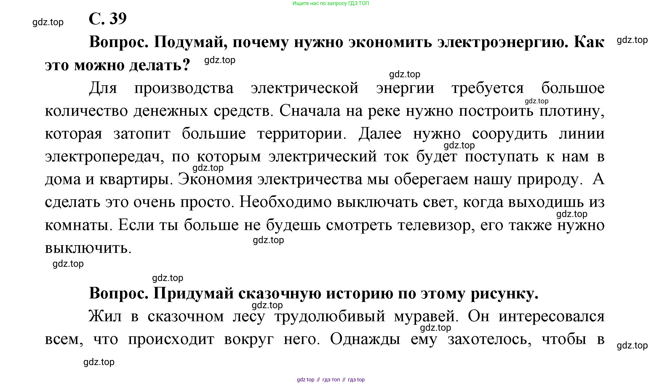 ГДЗ Окружающий мир, 1 класс Учебник, автор: Плешаков Андрей Анатольевич, издательство Просвещение, Москва, 2022, белого цвета, Часть 2, страница 39, Решение