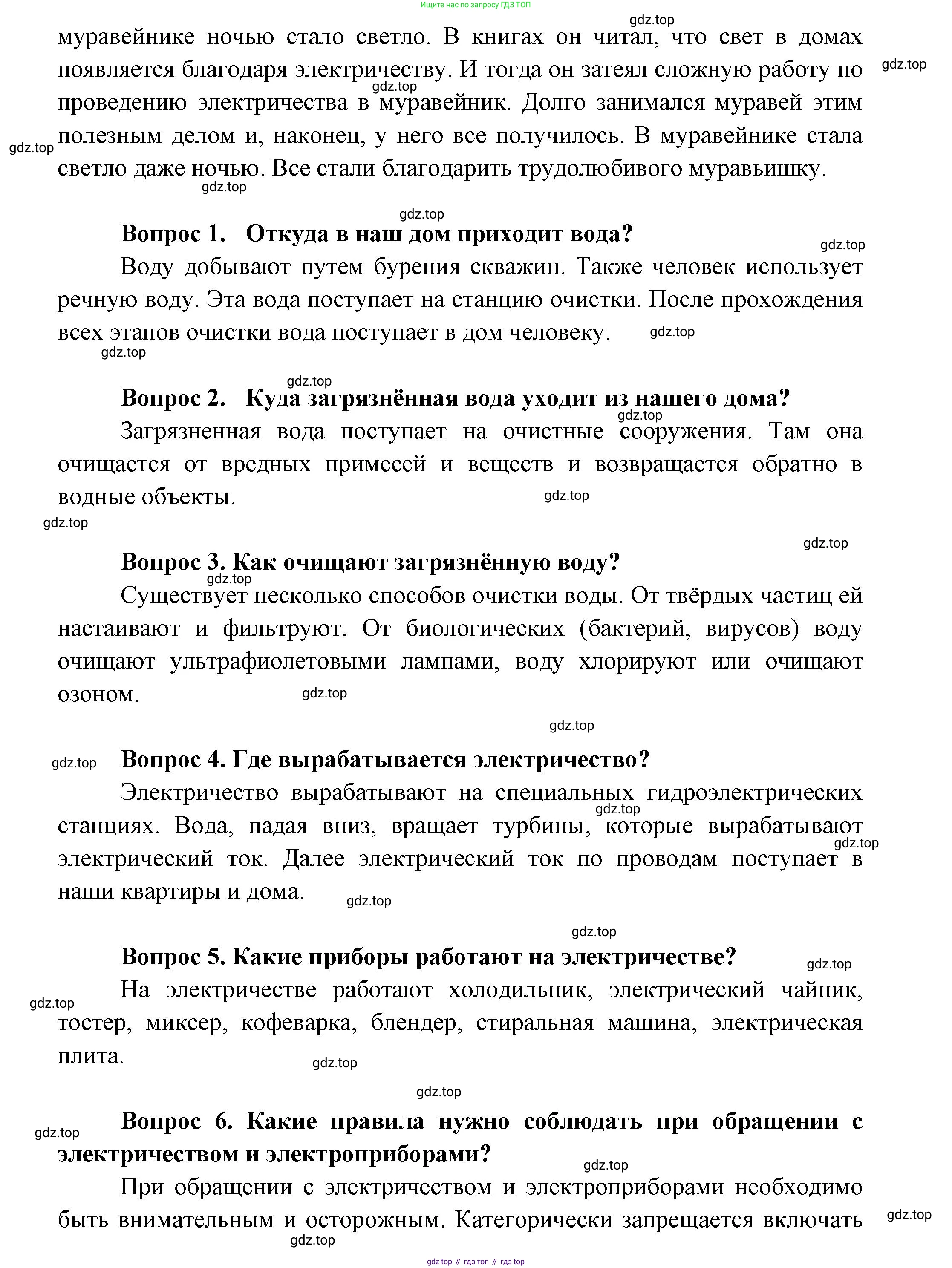 ГДЗ Окружающий мир, 1 класс Учебник, автор: Плешаков Андрей Анатольевич, издательство Просвещение, Москва, 2022, белого цвета, Часть 2, страница 39, Решение (продолжение 2)